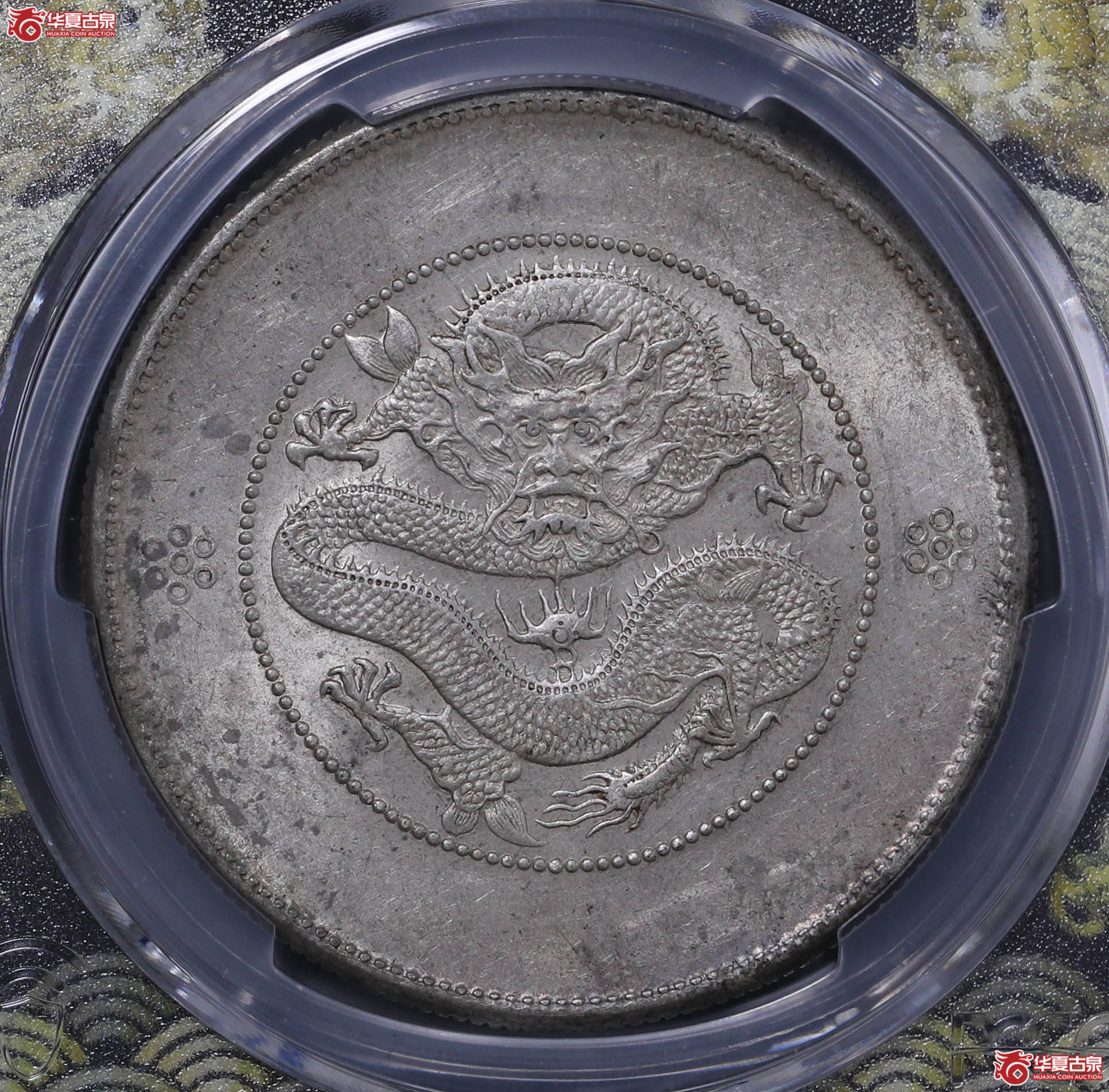 207/(PCGS-MS61)云南光绪七钱二分(新云南),单圈成交图