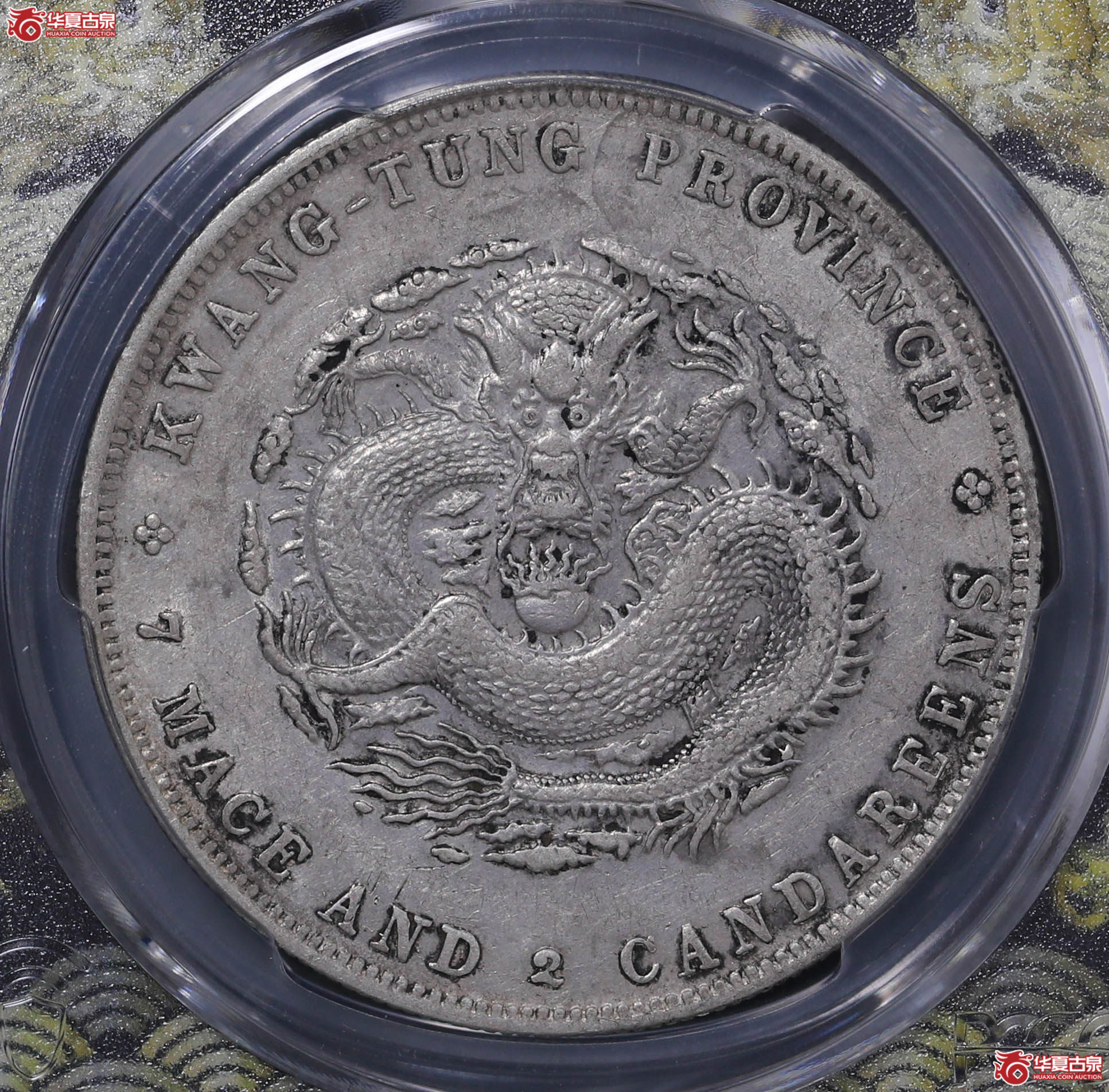 212/(PCGS-XF45)广东光绪七钱二分成交图
