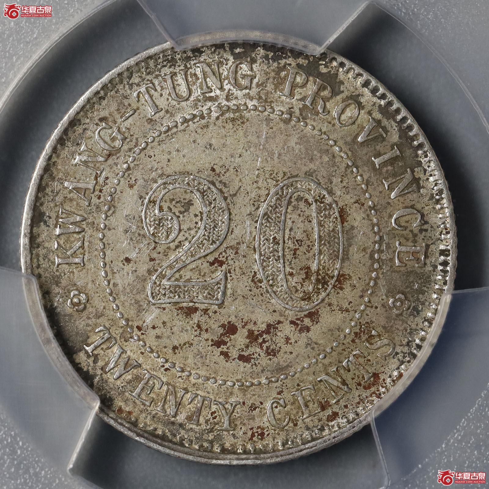 （PCGS AU97）民国广东省造中华民国四年贰毫银币成交图