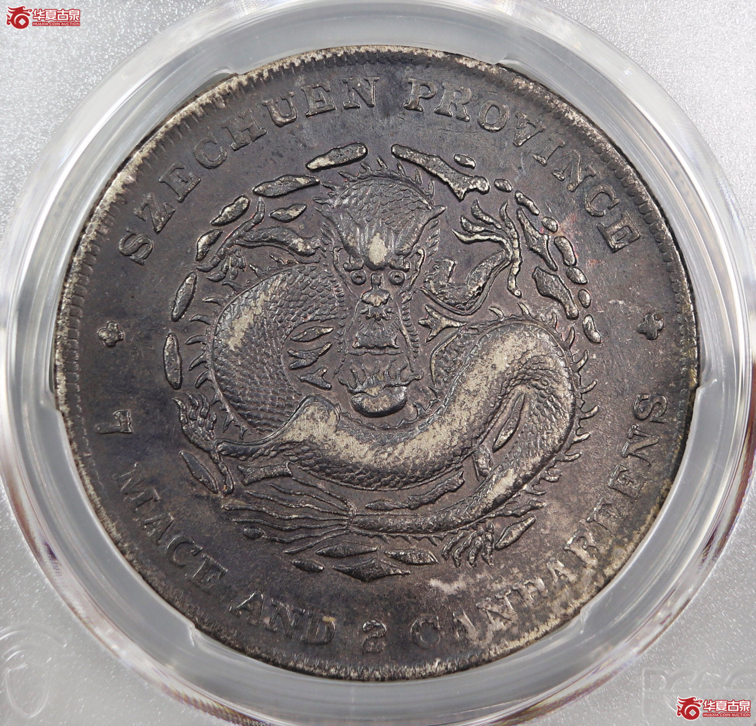（PCGS-XF92）清四川省造库平七钱二分光绪元宝,狭面龙成交图
