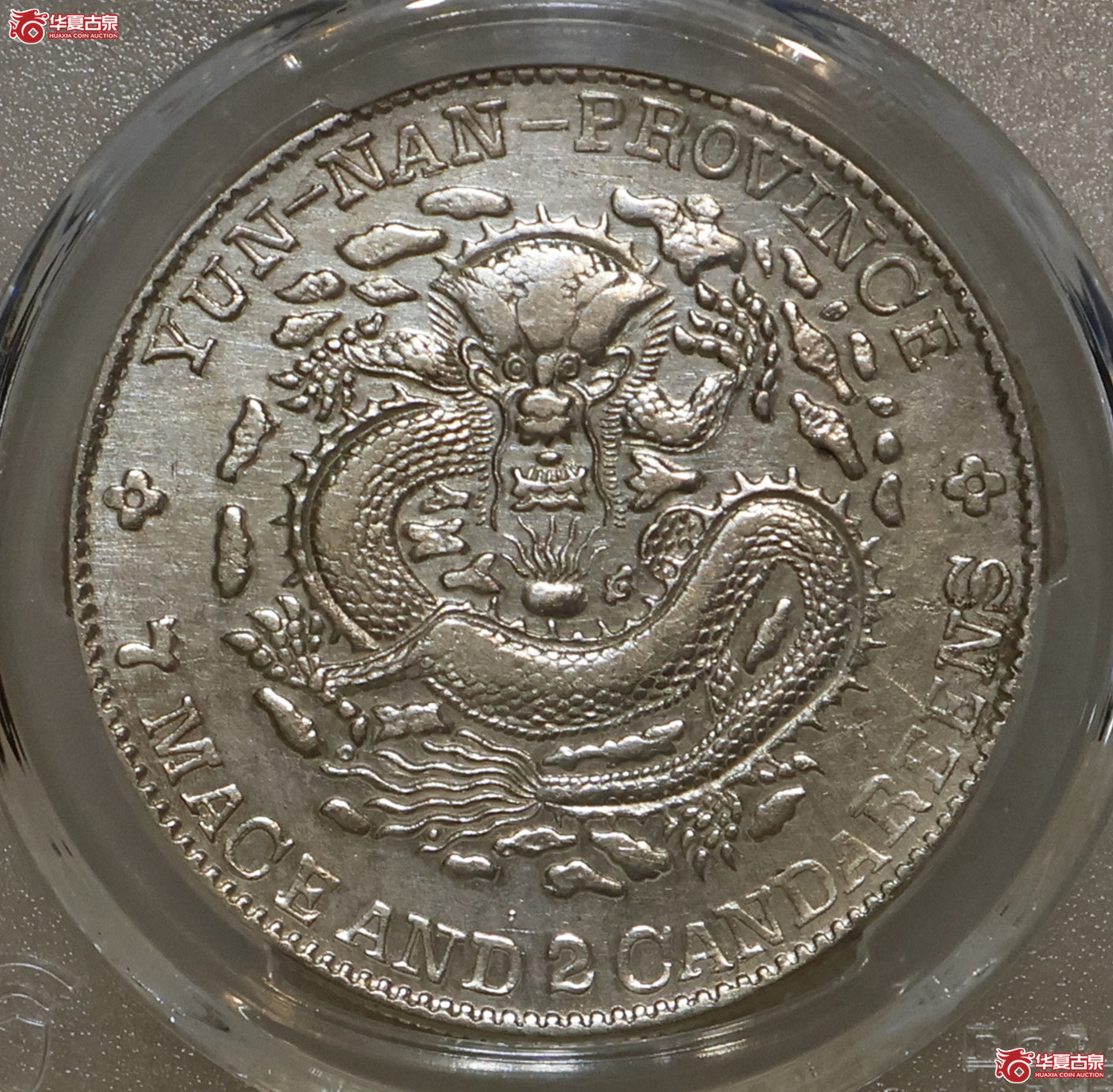 PCGS-XF92 老云南光绪七钱二分成交图