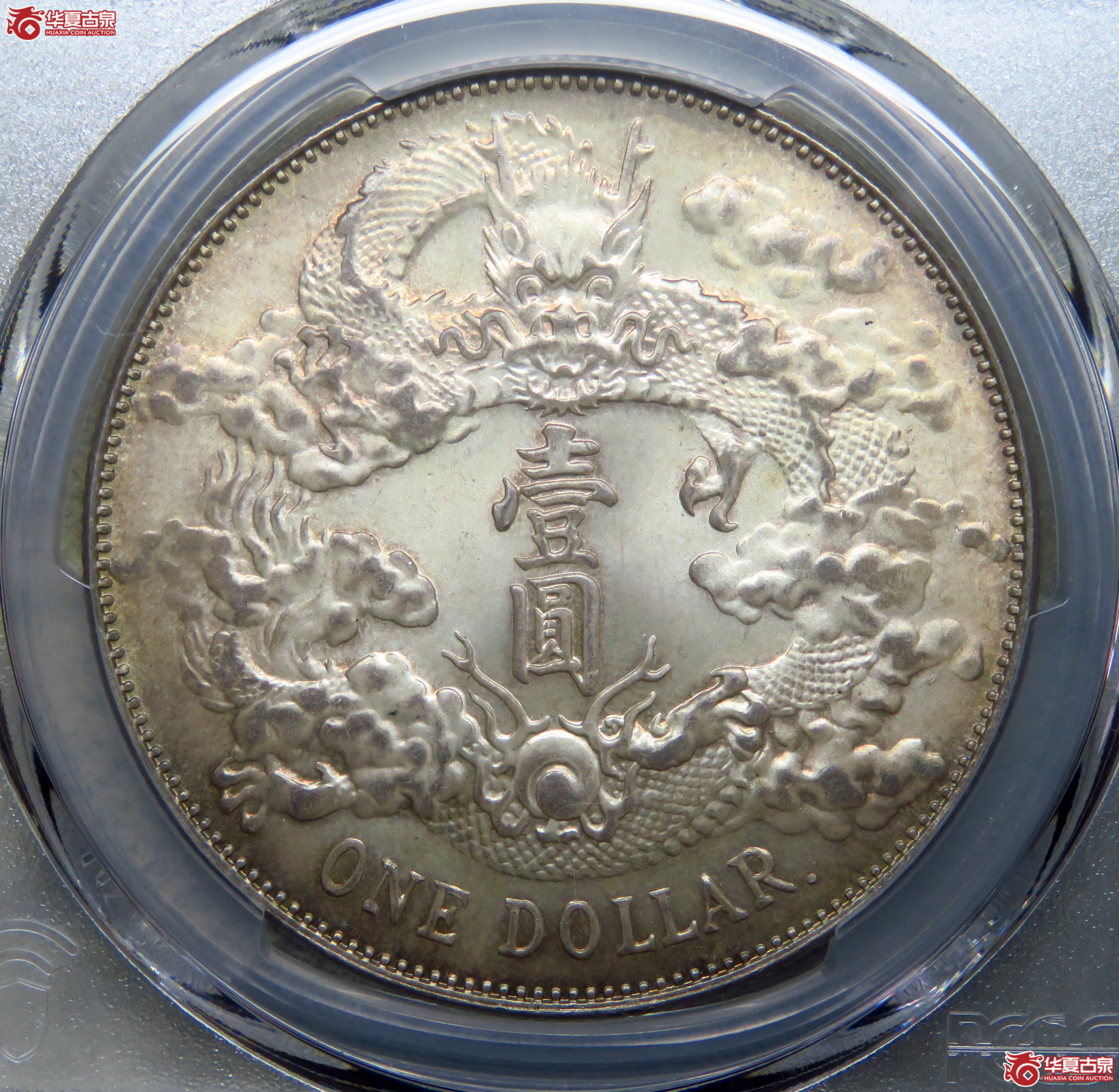 8156／PCGS-MS66 宣统三年大清银币ONE DOLLER带点壹圆（PGCS冠军分 原味包浆）成交图