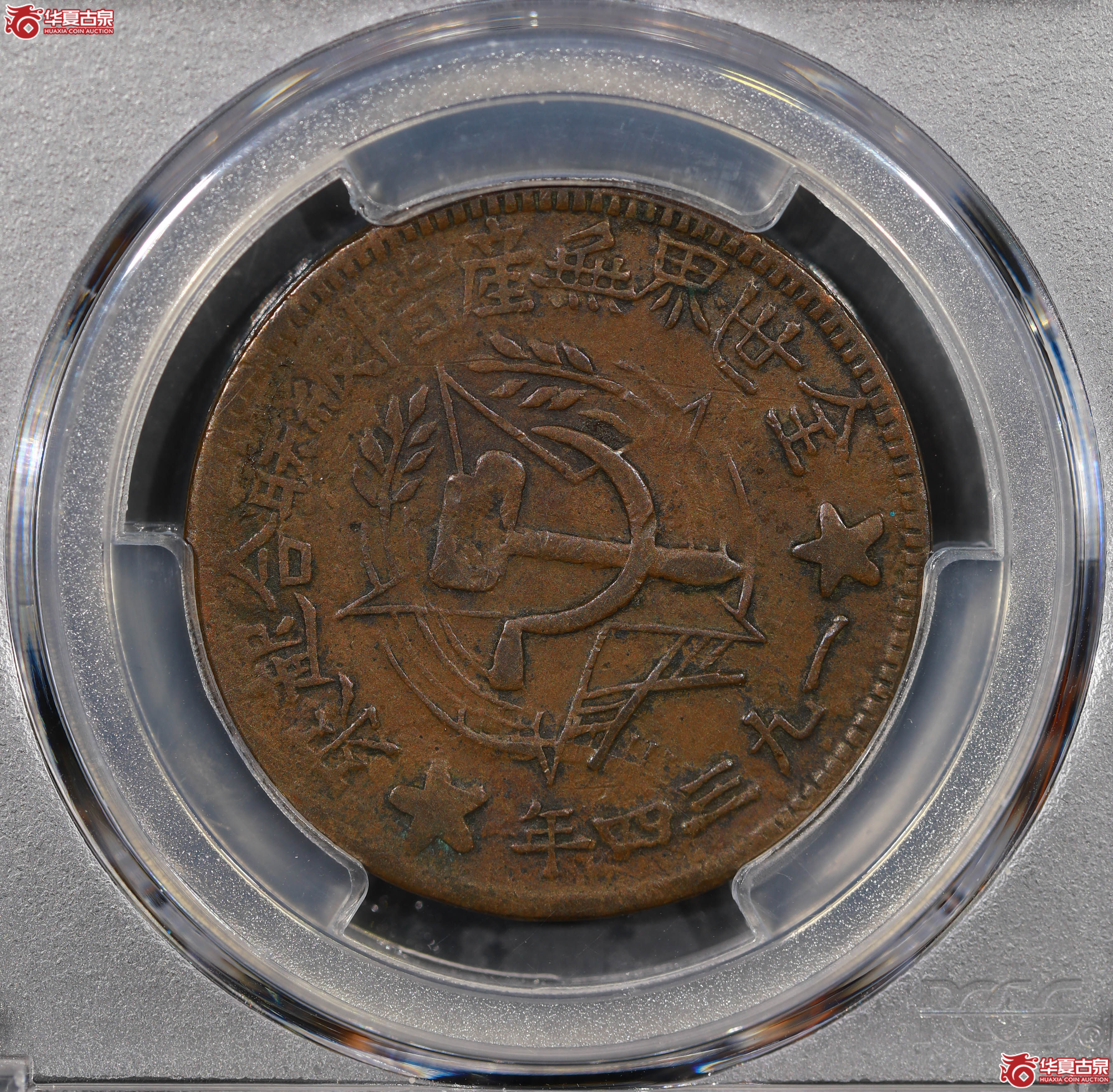 (PCGS XF40BN)川陕苏维埃500文成交图