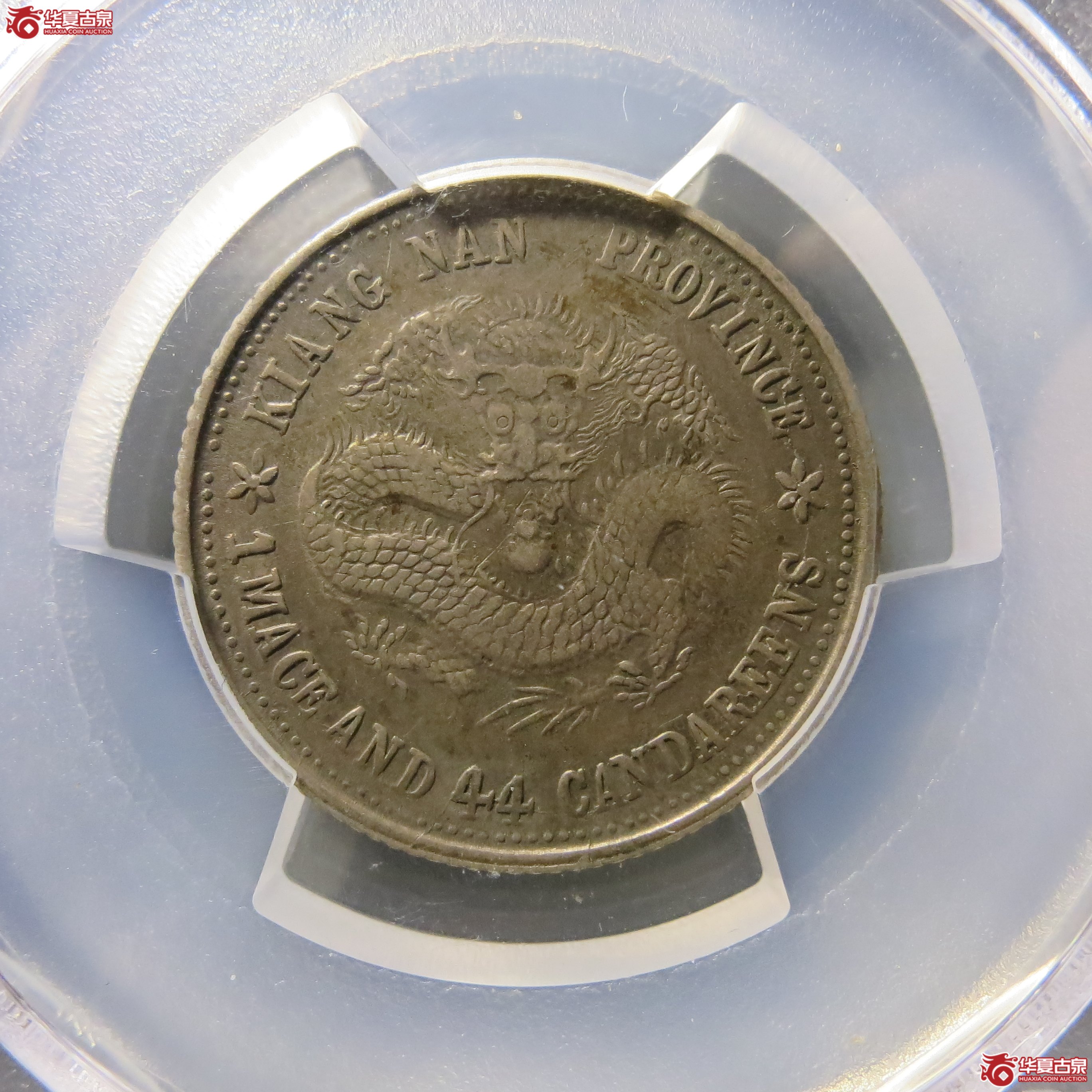 PCGS VF30 江南己亥长毛龙贰角 A58(南昌发货)成交图