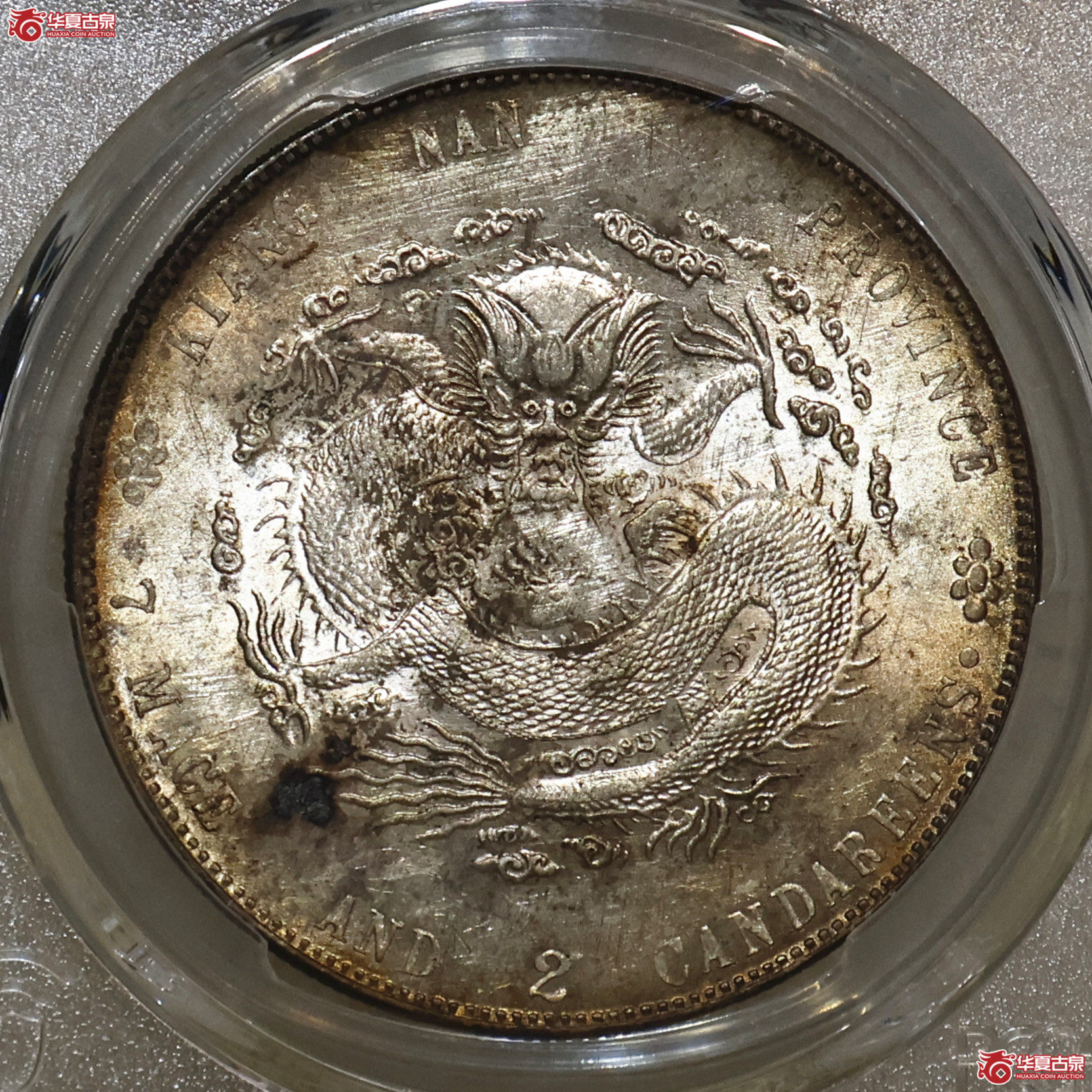 PCGS-UNC92 江南甲辰七钱二分成交图