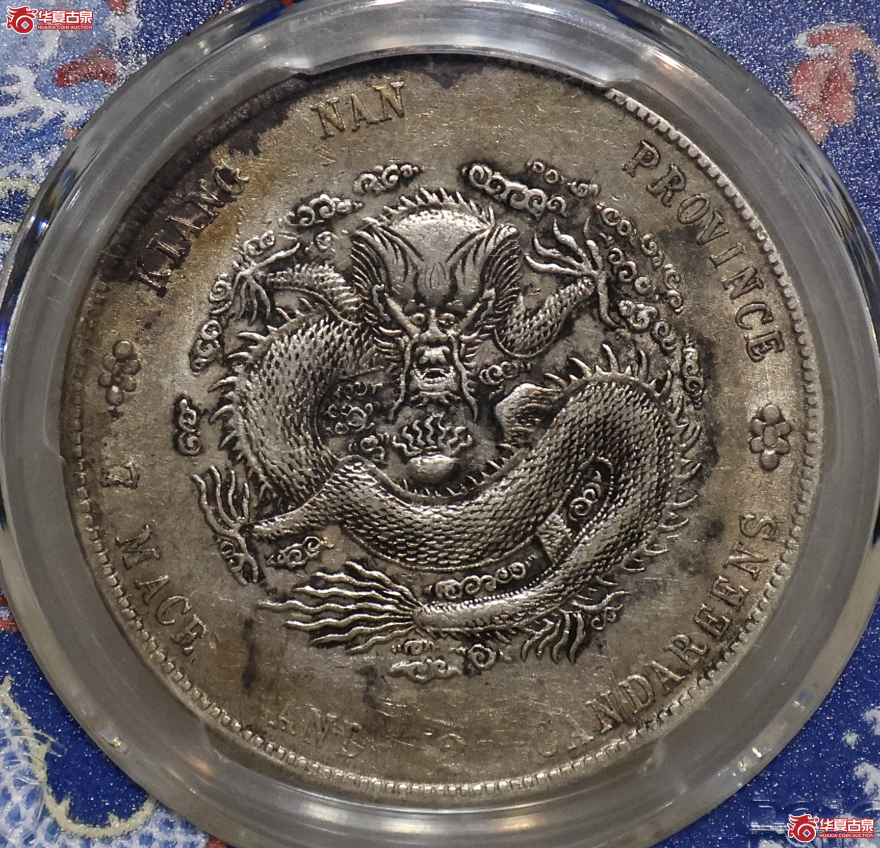 PCGS-AU50 江南壬寅七钱二分成交图