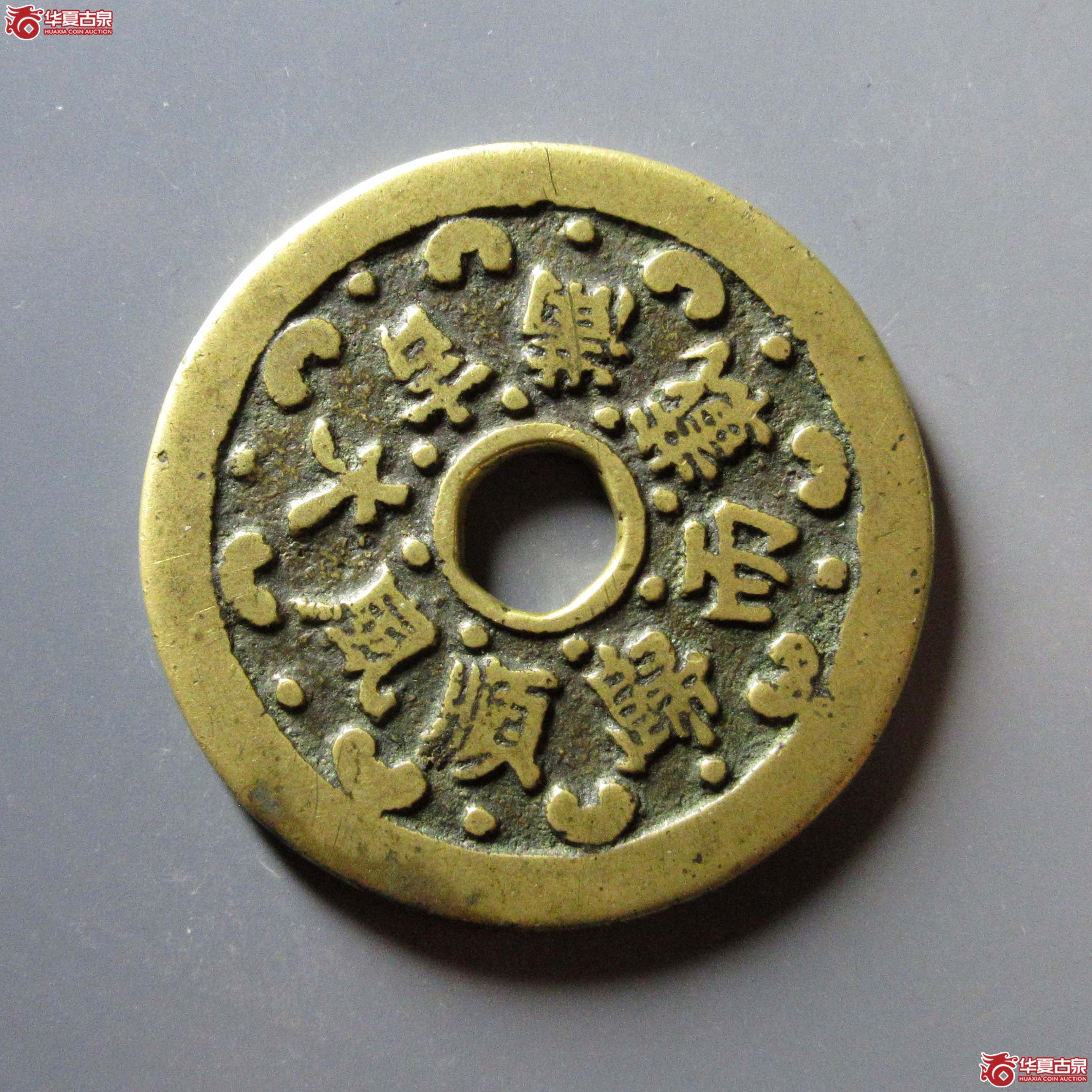 顺丰大吉满载而归花钱成交图