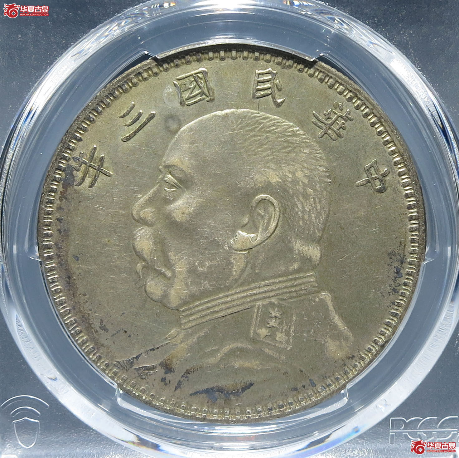 (PCGS-AU53)民国三年袁世凯像,甘肃直笔民成交图