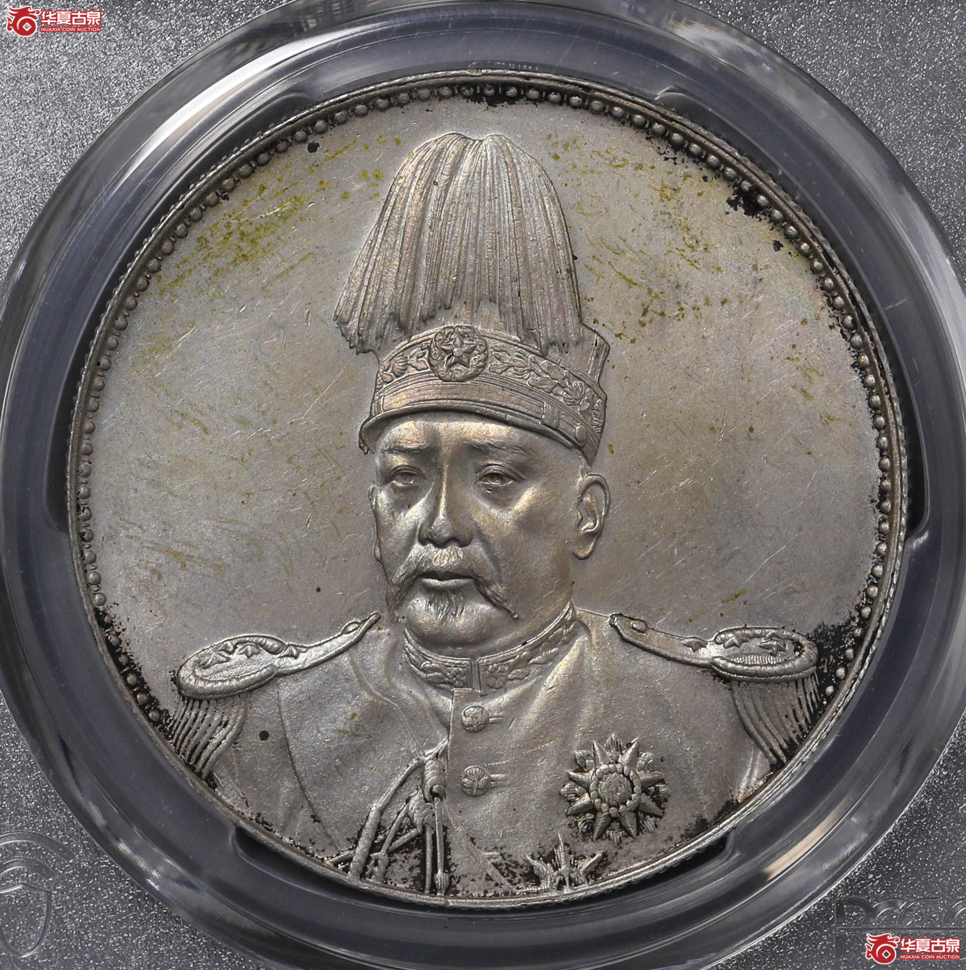 200/(PCGS UNC92)袁像共和纪念币壹圆成交图