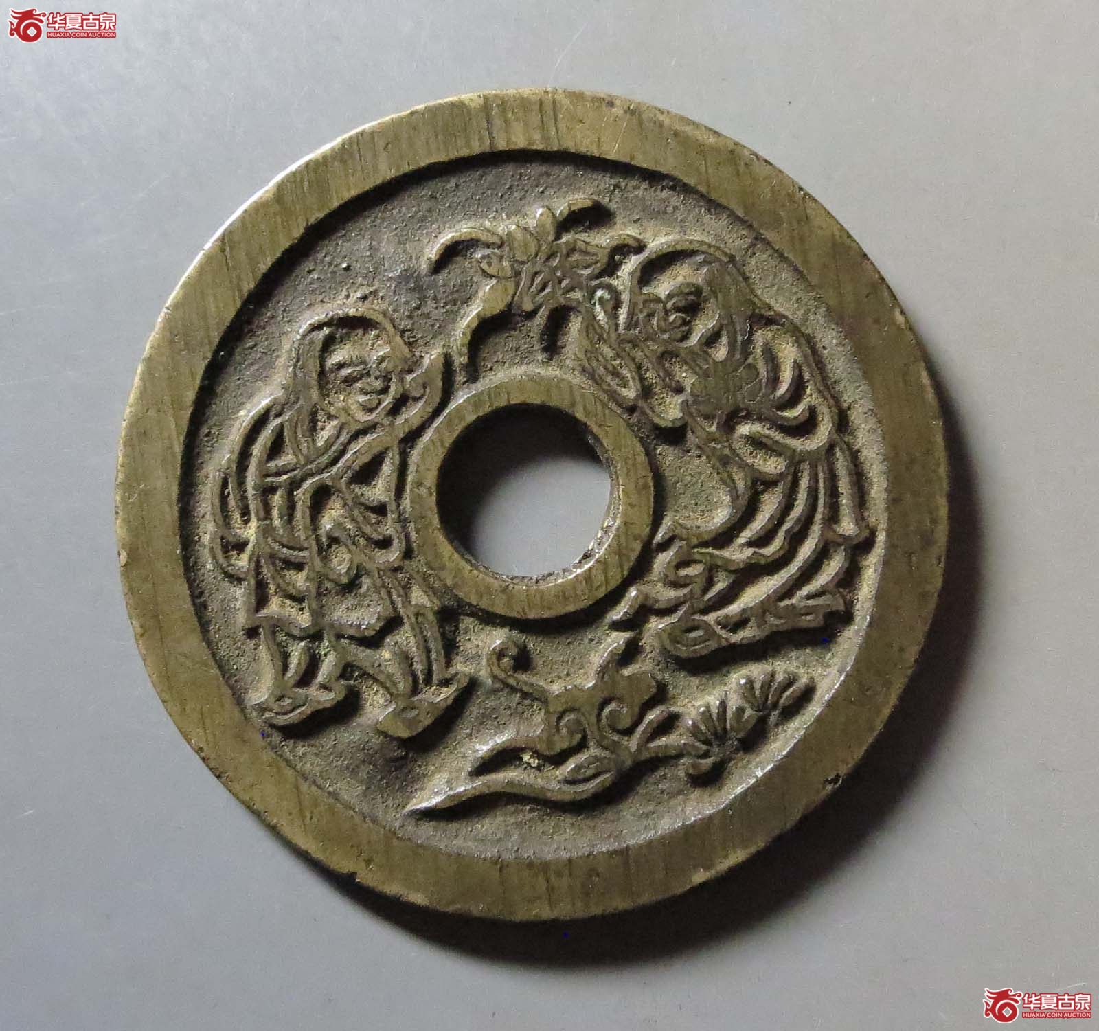 (华夏评级 极美84)早生贵子连中三元花钱成交图