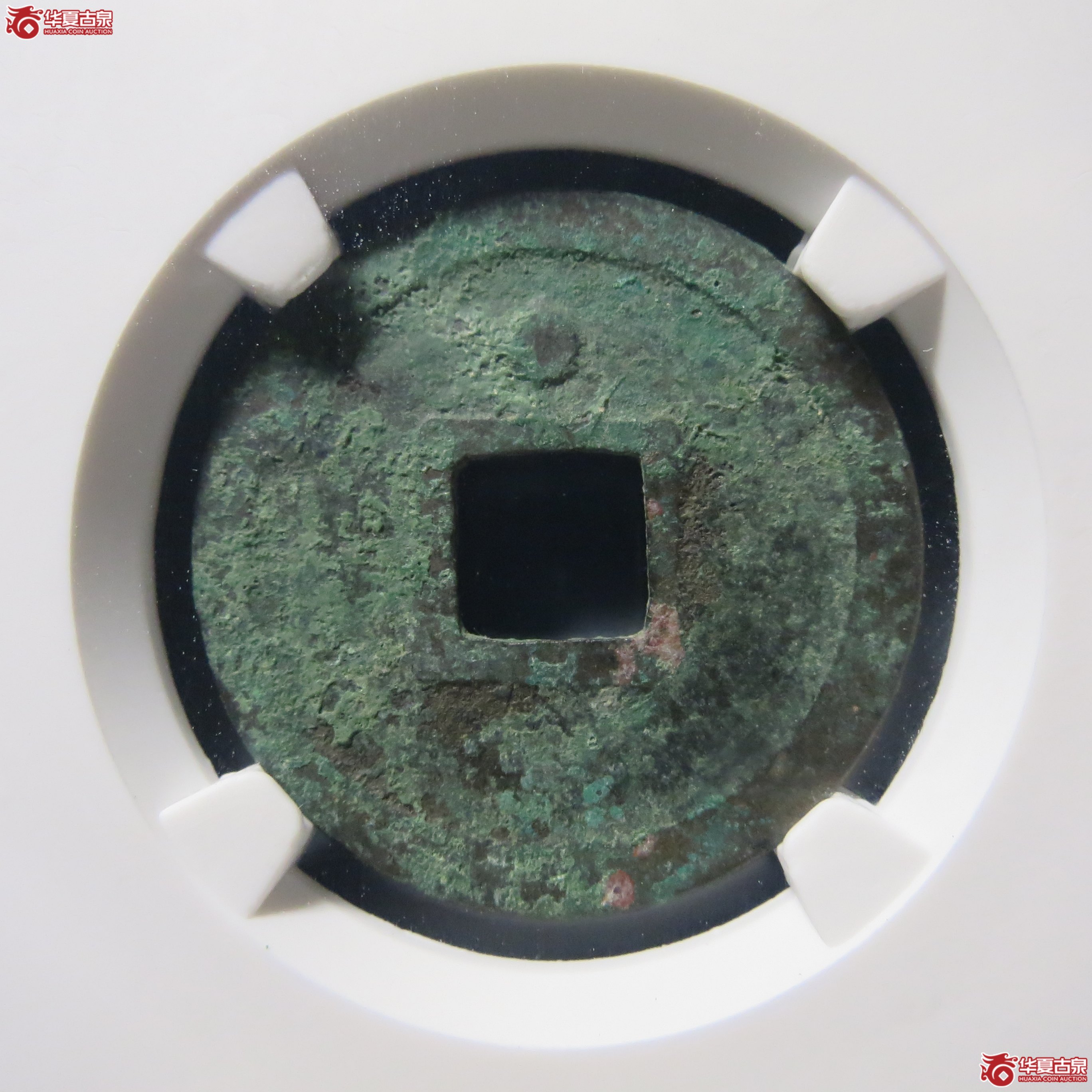 开元通宝 低头通矮元背上星 公博 80 A77（南昌发货）成交图