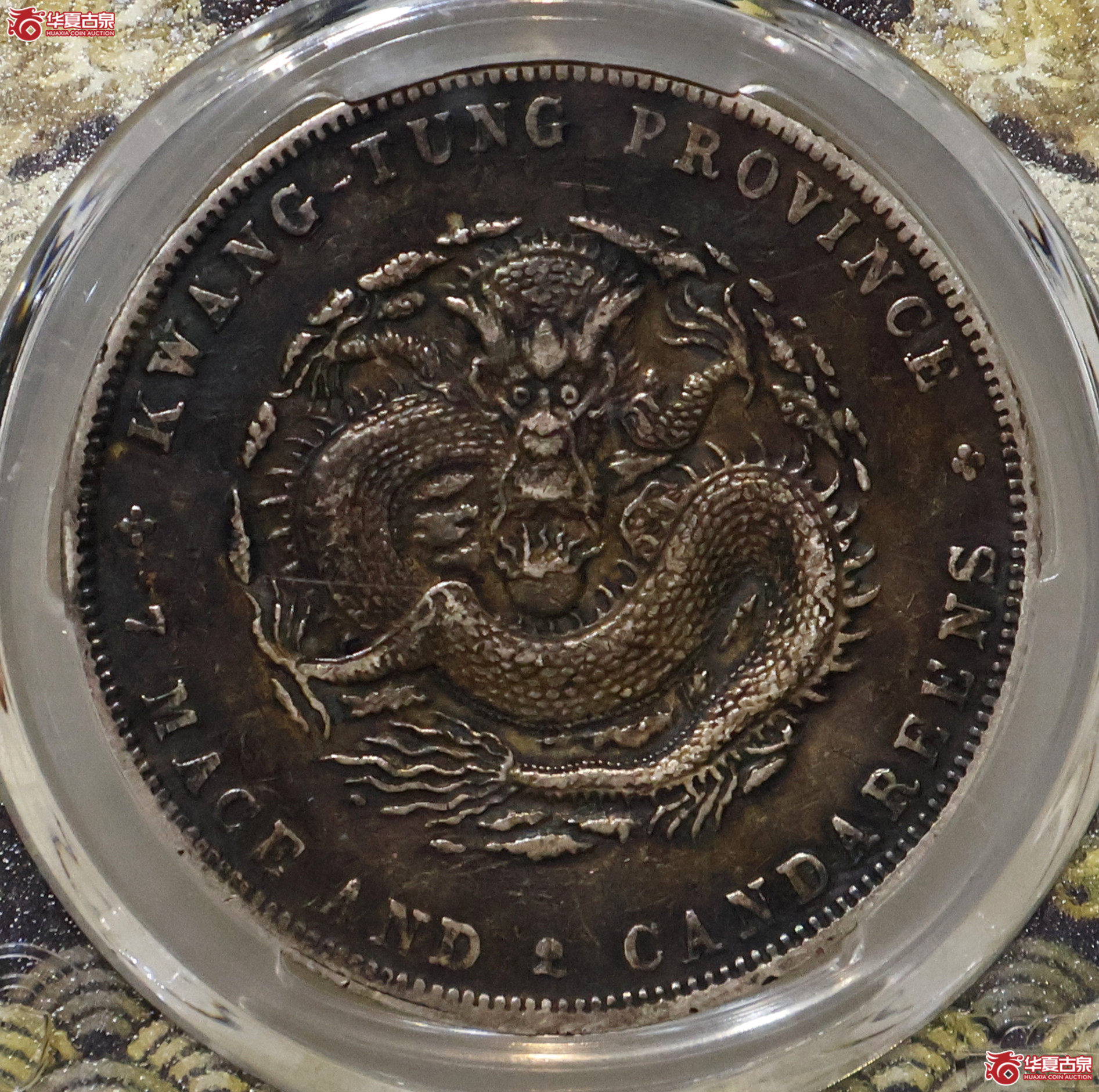 PCGS-XF98 广东宣统七钱二分成交图