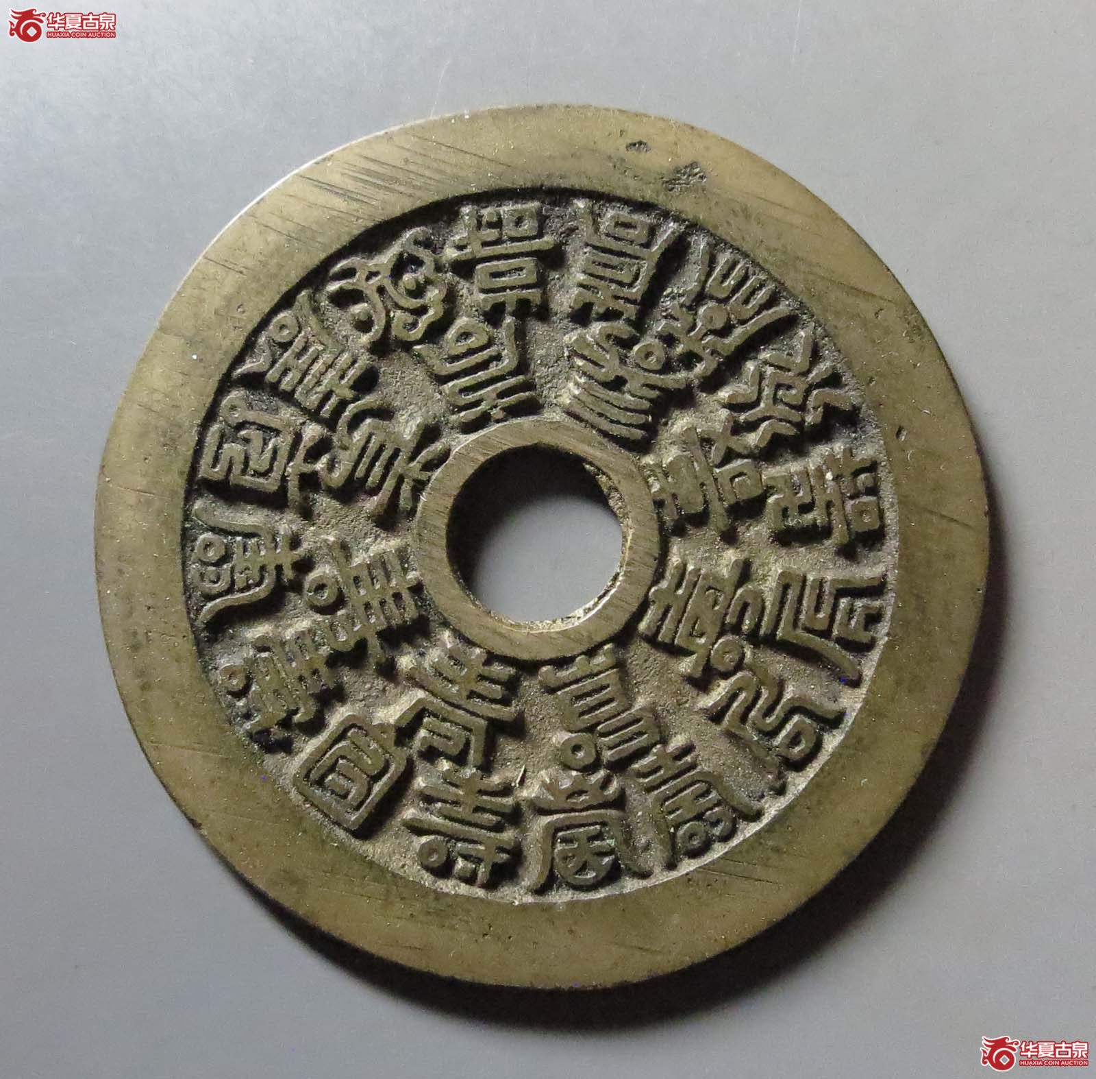 (华夏评级 极美88)二十四福寿花钱双评级成交图