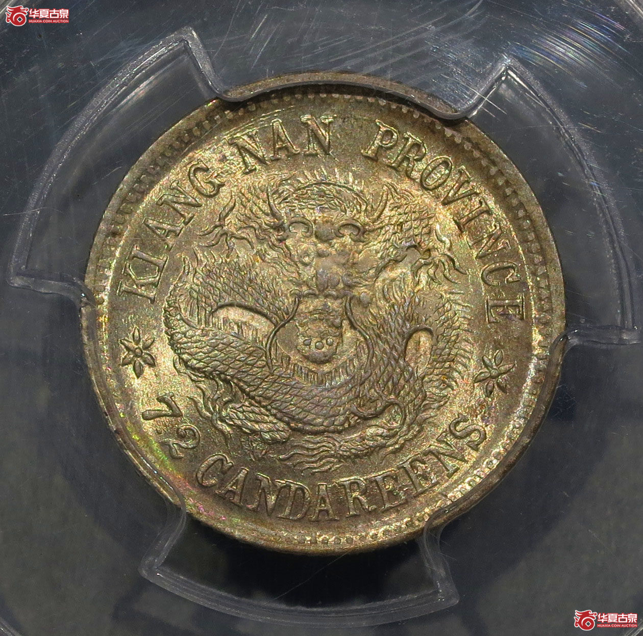 233y-(PCGS MS63+)江南省造乙巳光绪元宝七分二厘成交图