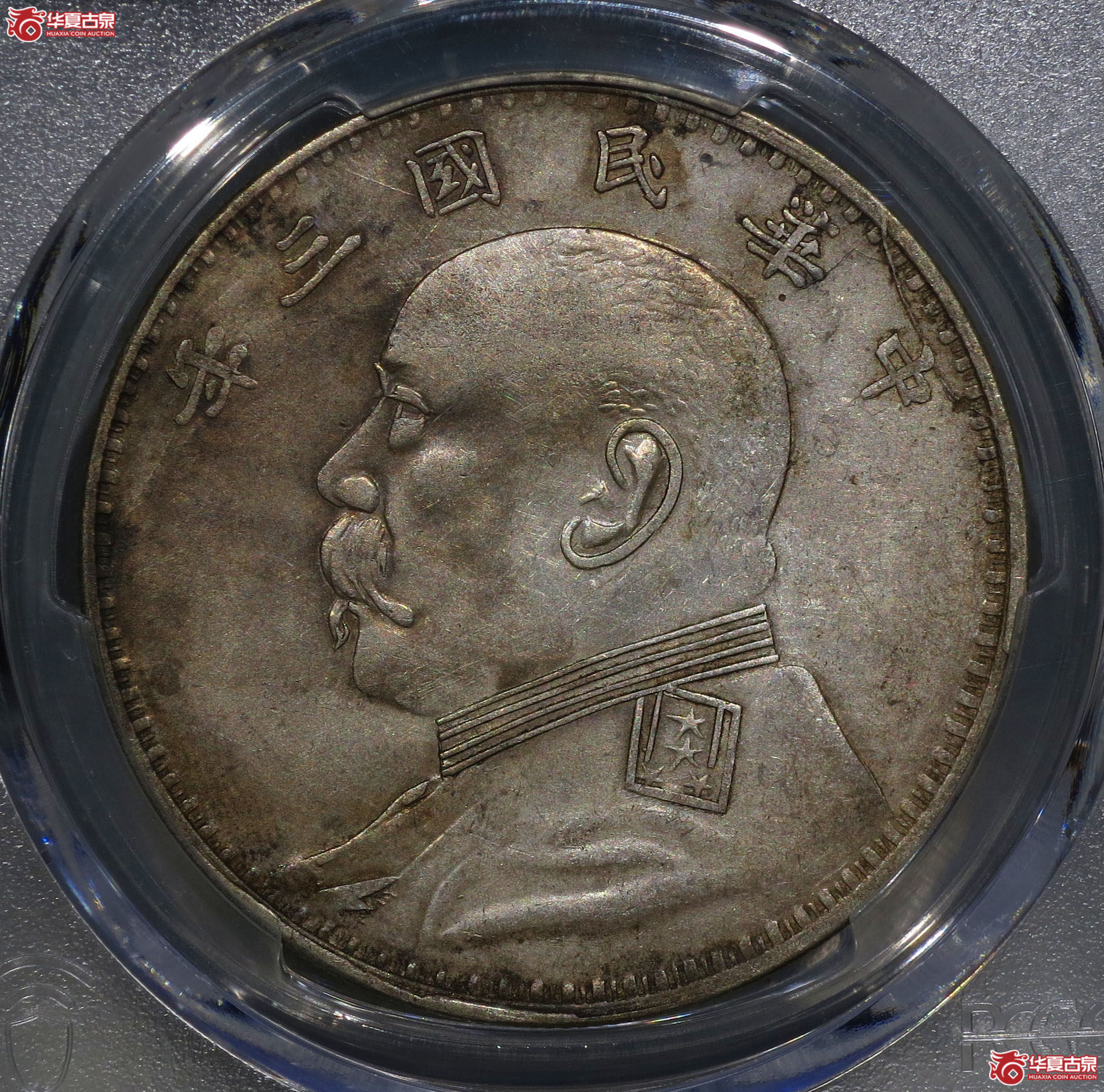 234y-(PCGS AU)民国三年袁世凯像壹圆(军阀版)成交图