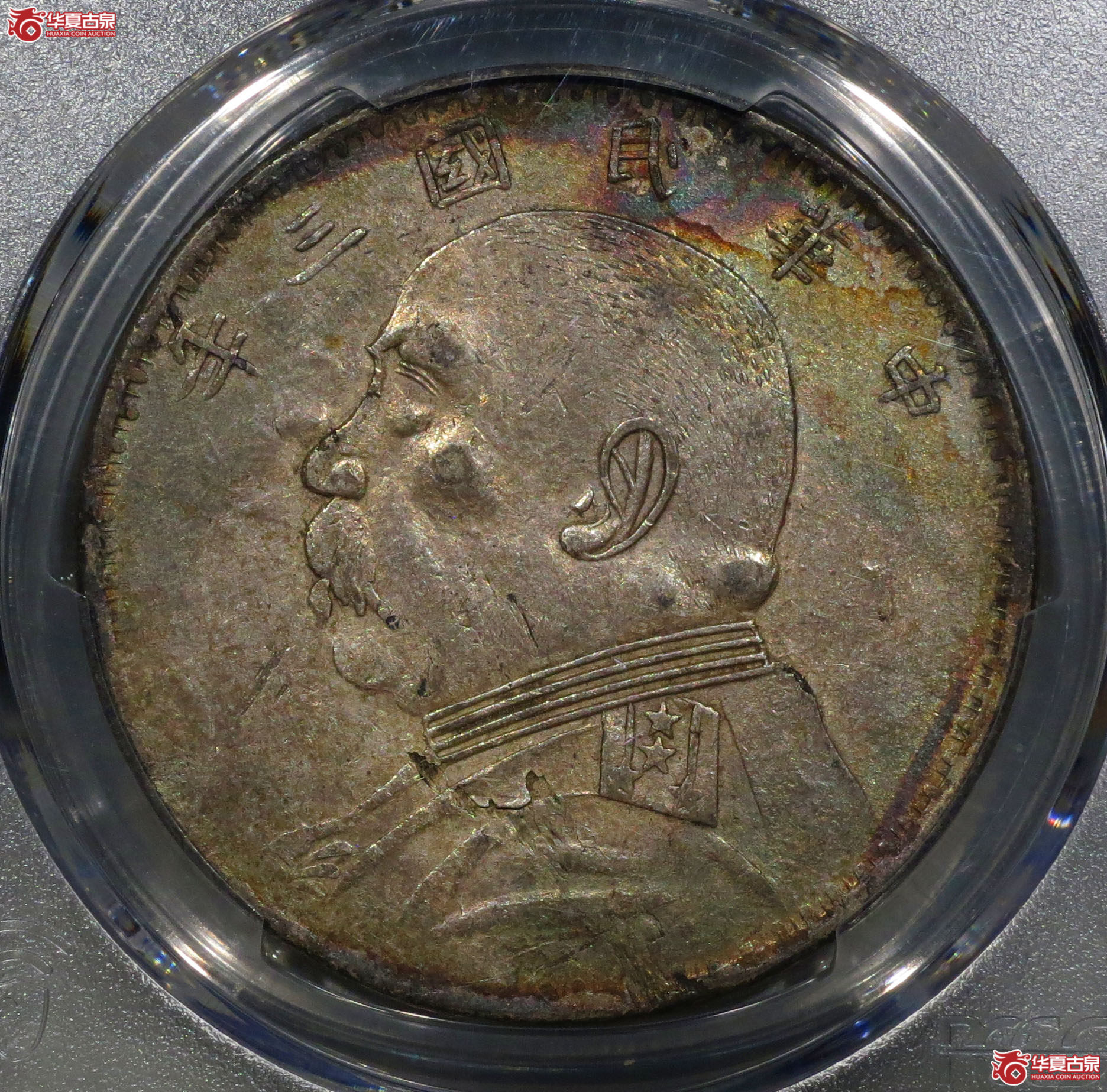237y-(PCGS AU50)民国三年袁世凯像壹圆(新疆版)成交图