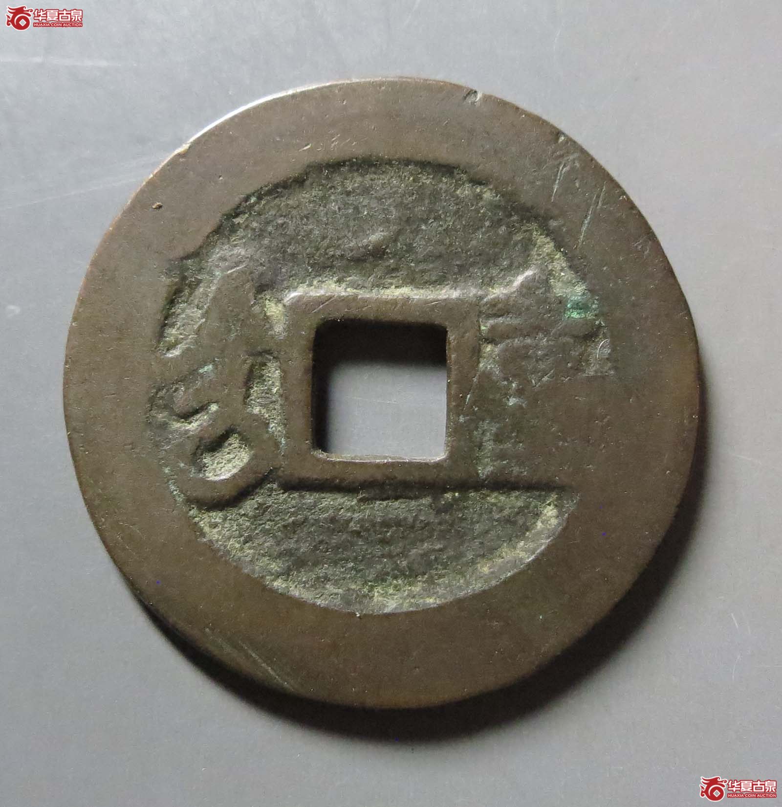 康熙通宝满汉台 大台 仅见成交图