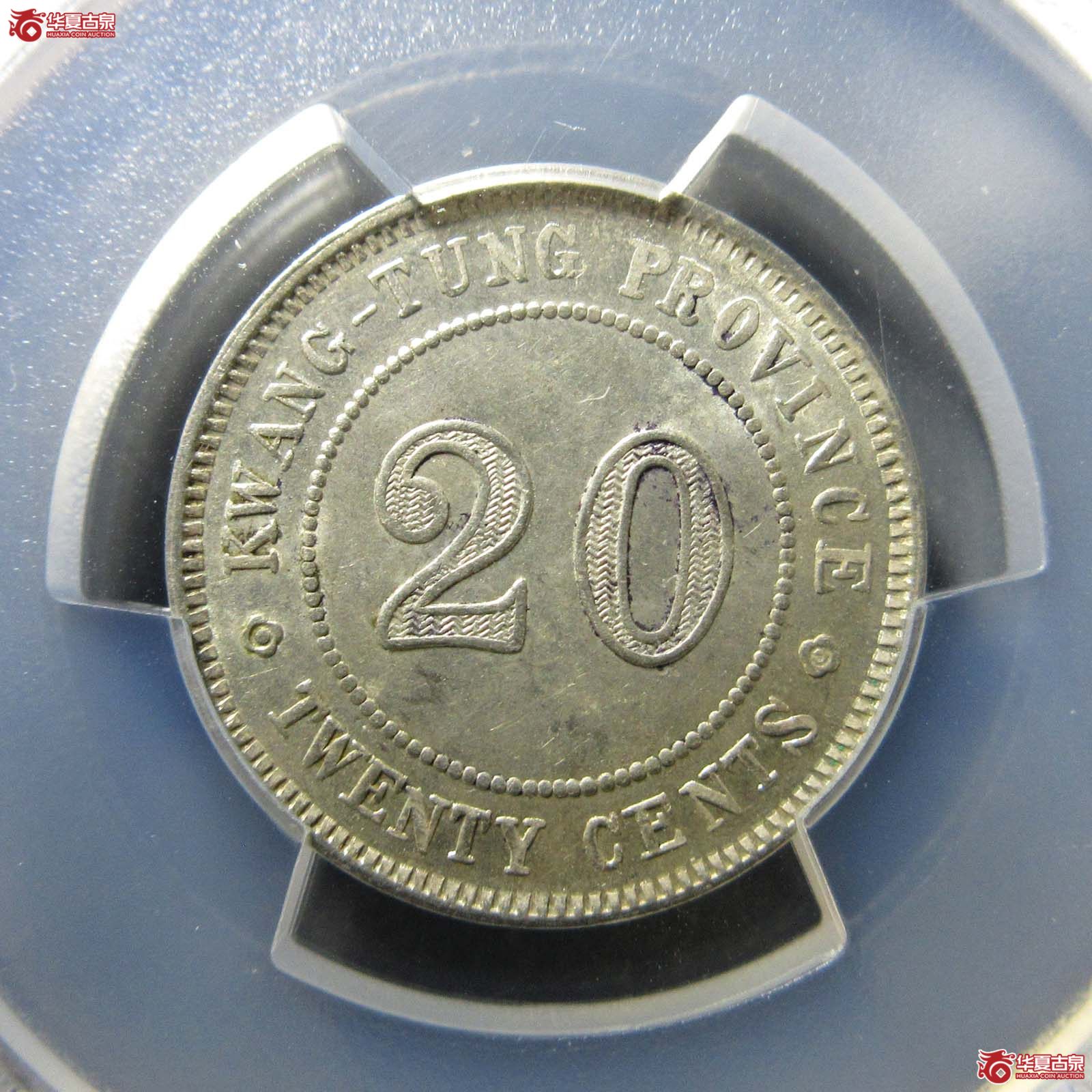 民国广东省造中华民国十二年贰毫银币（PCGS-MS62）成交图