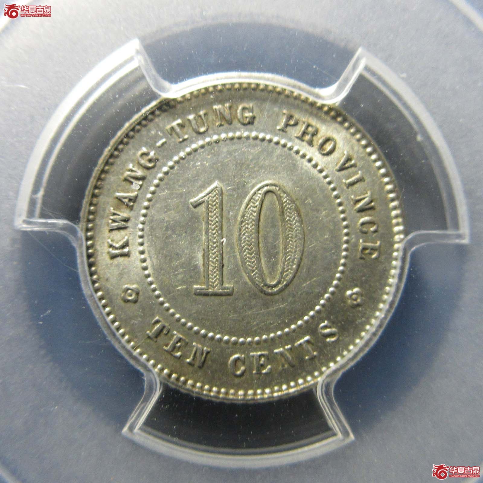 民国广东省造中华民国三年壹毫银币（PCGS-MS62）成交图