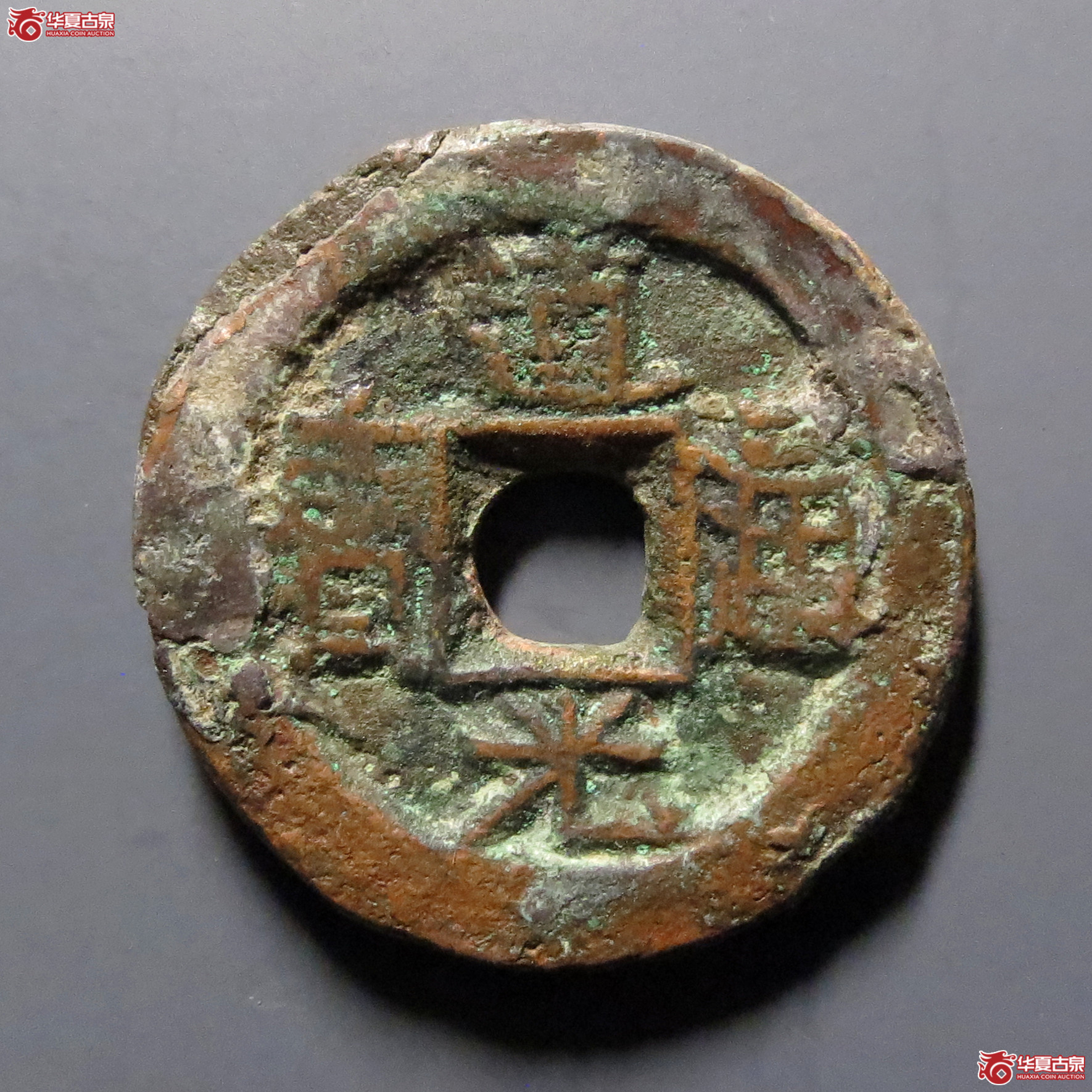 （华夏评级-上美（03））道光通宝宝伊背上月成交图