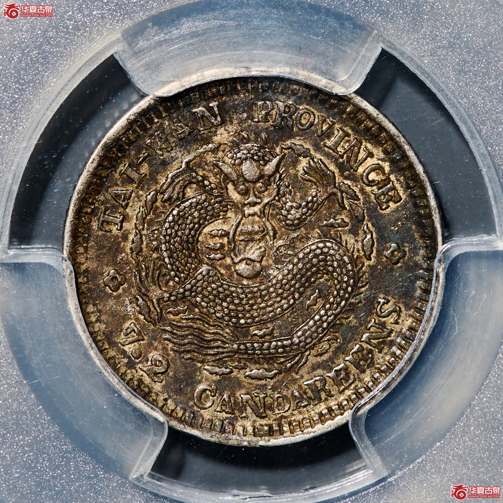 (PCGS XF97)清台湾制造库平七分二厘光绪元宝,小字成交图