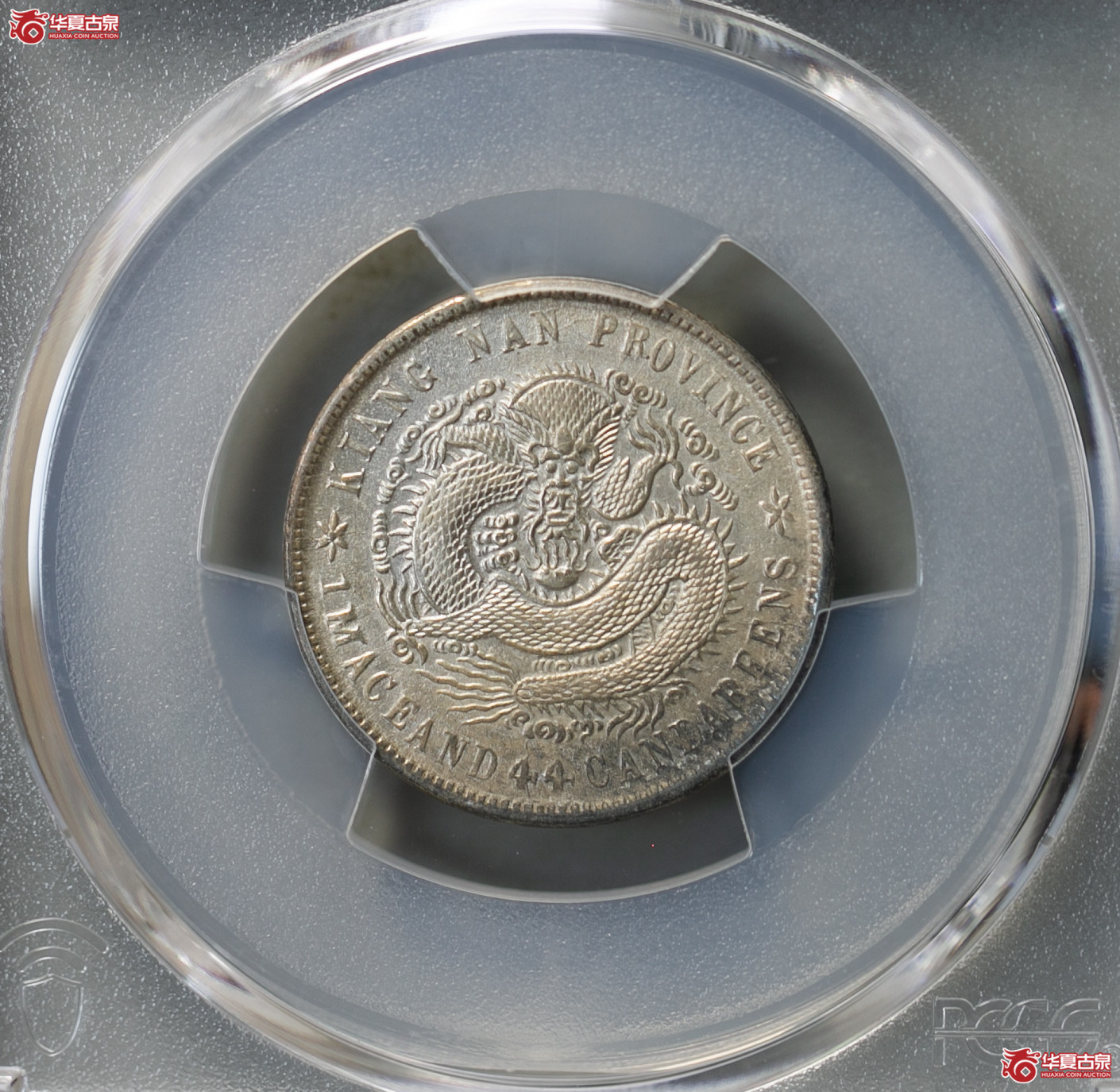 015-01/(PCGS-AU92)清壬寅年江南省造库平一钱四分四厘光绪元宝成交图
