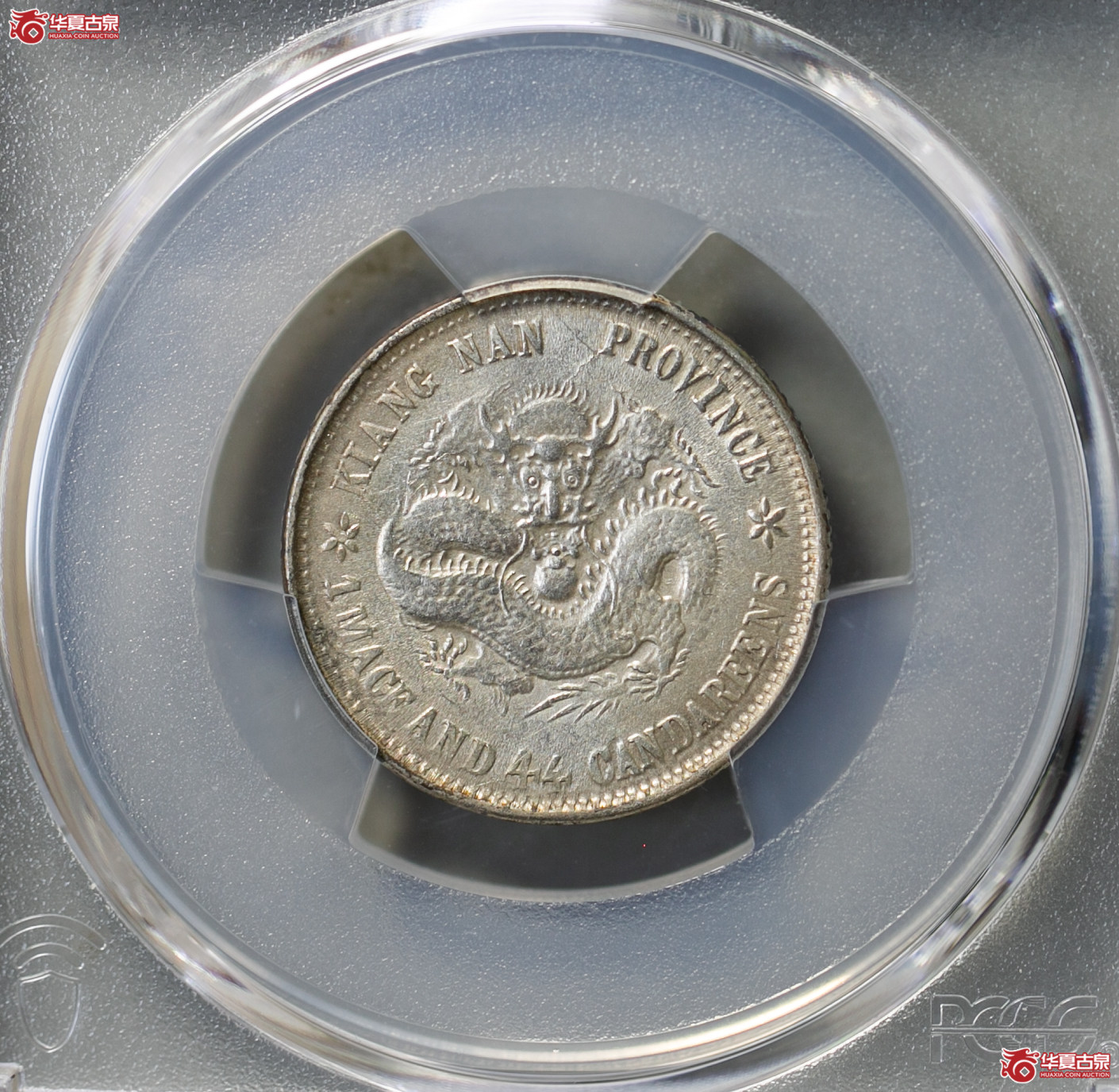 023-01/(PCGS-AU92)清己亥江南省造库平一钱四分四厘光绪元宝,老龙成交图