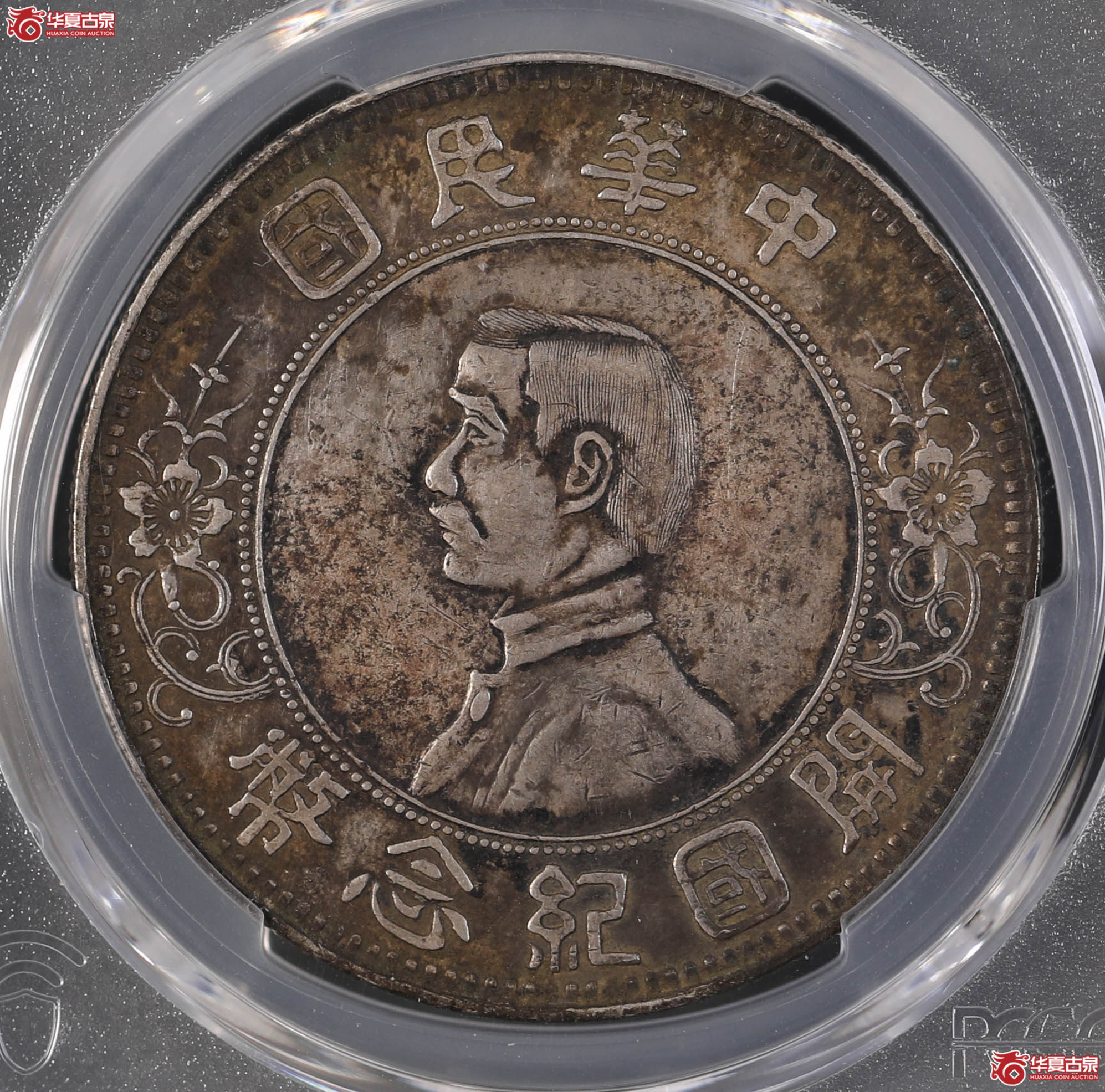 223/(PCGS XF98)孙像开国纪念币壹圆(下五星)成交图