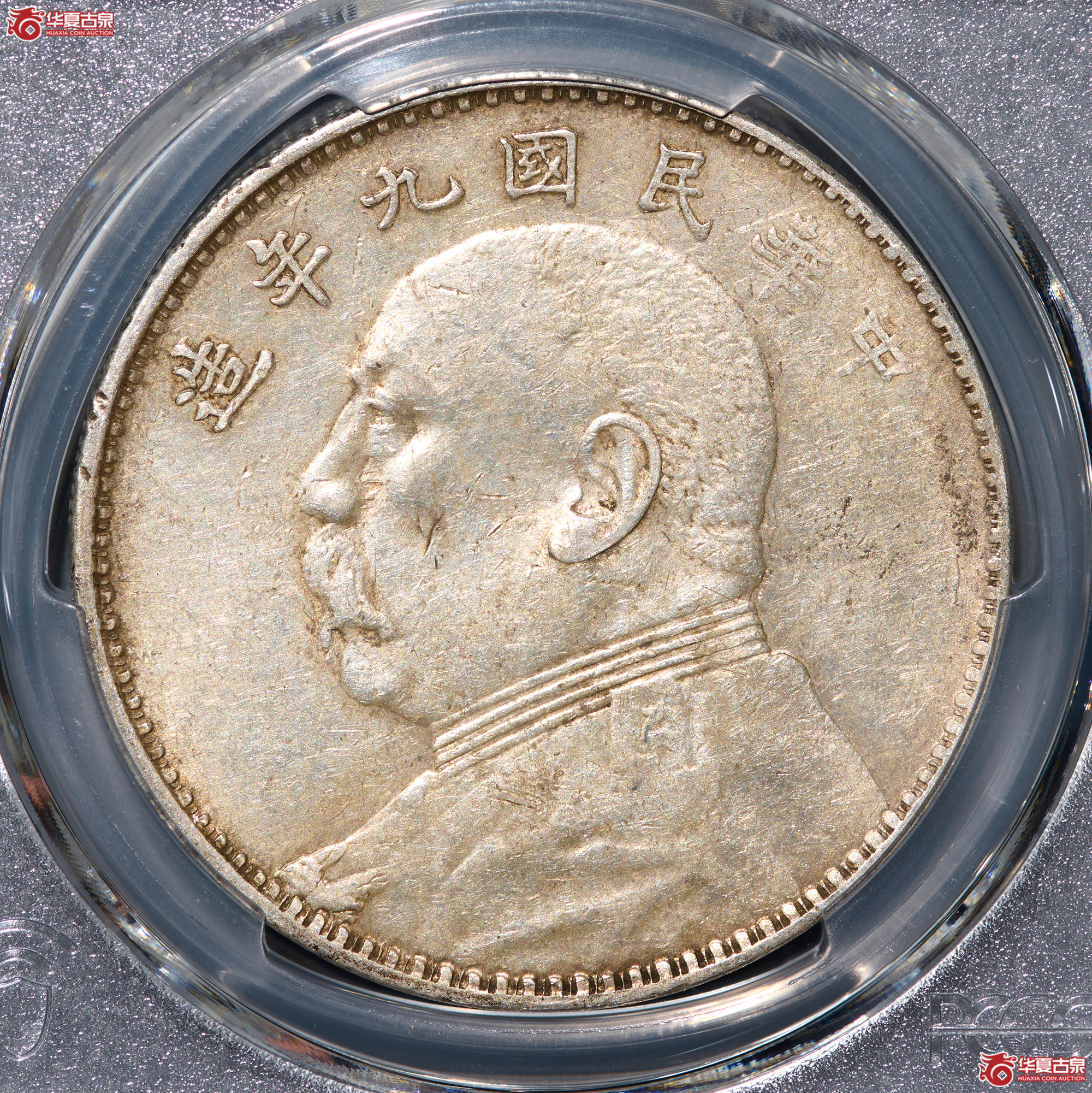 （PCGS AU50）九年大头7点年连口造成交图