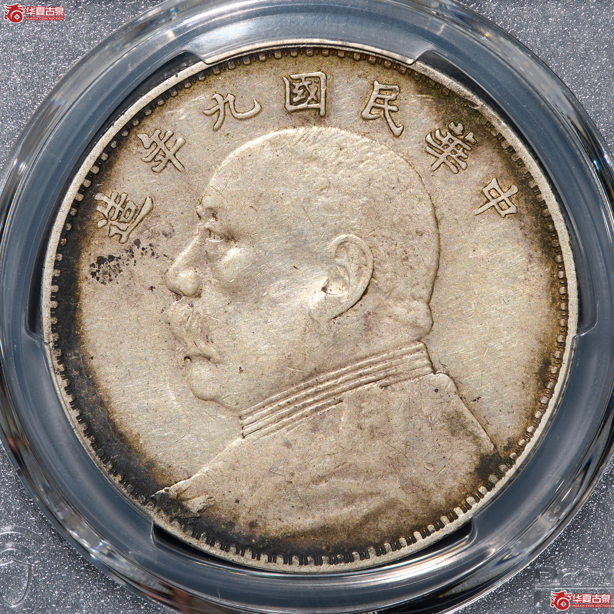 （PCGS VF35）老包浆九年大头7点年连口造成交图