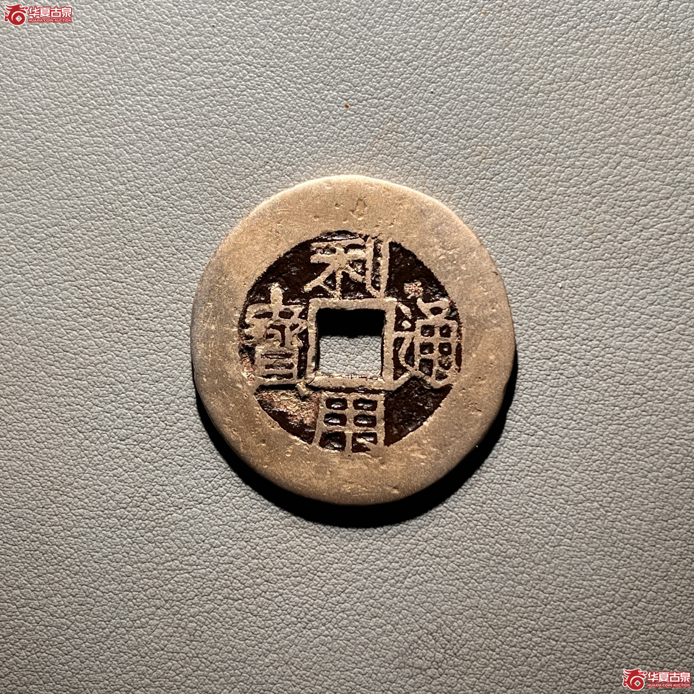 利用通宝横一分成交图