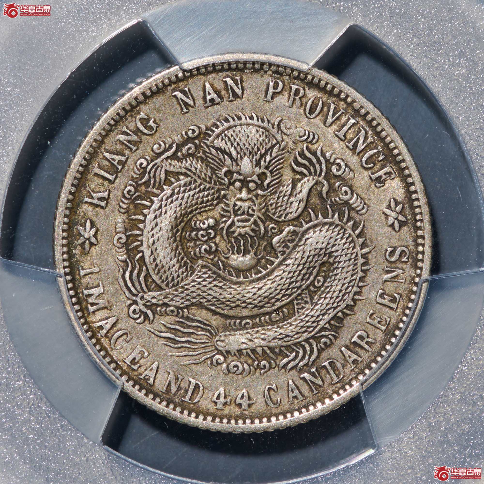 （PCGS-XF40）清辛丑年（HAH）江南省造库平一钱四分四厘光绪元宝成交图
