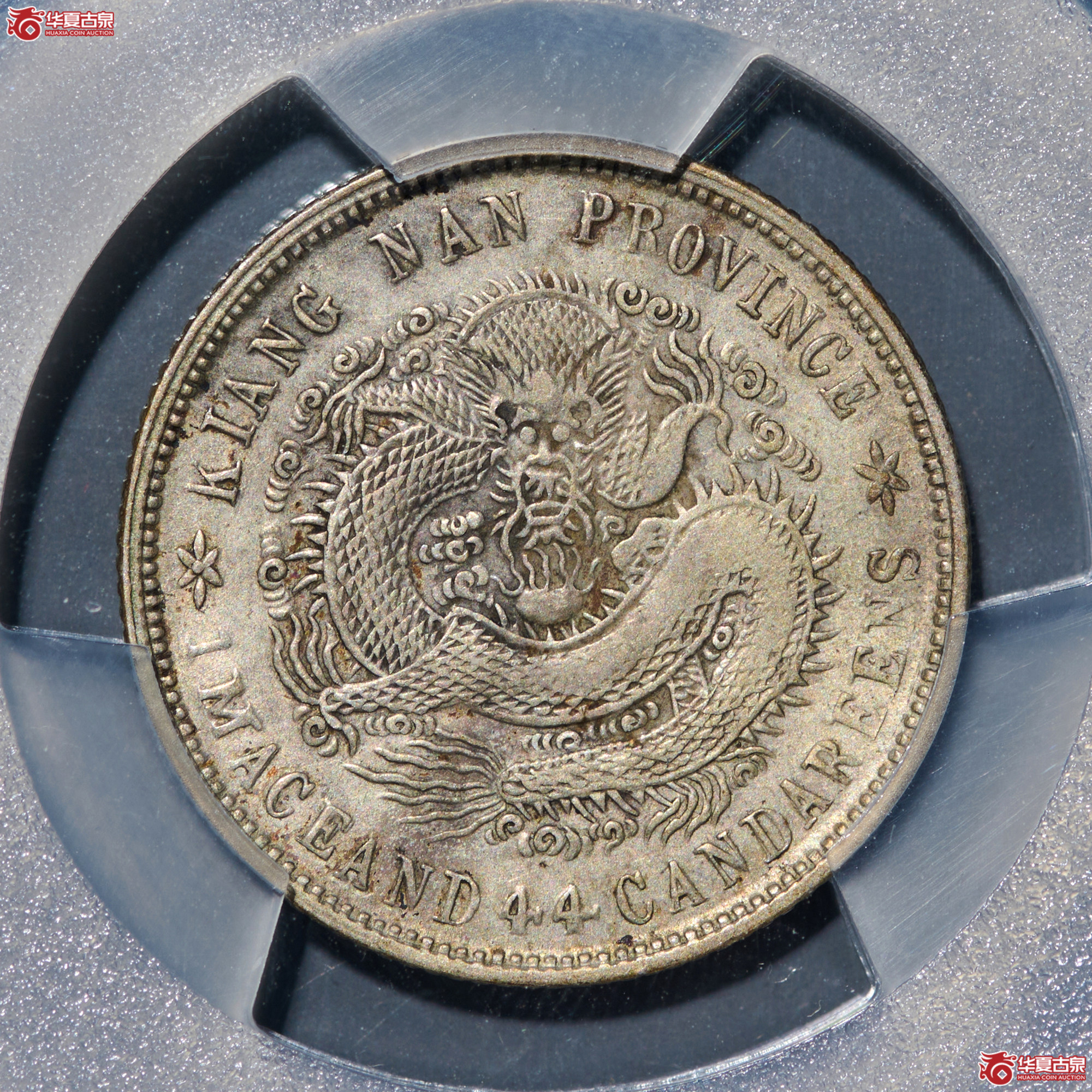 （PCGS-XF40）清辛丑年（HAH）江南省造库平一钱四分四厘光绪元宝成交图