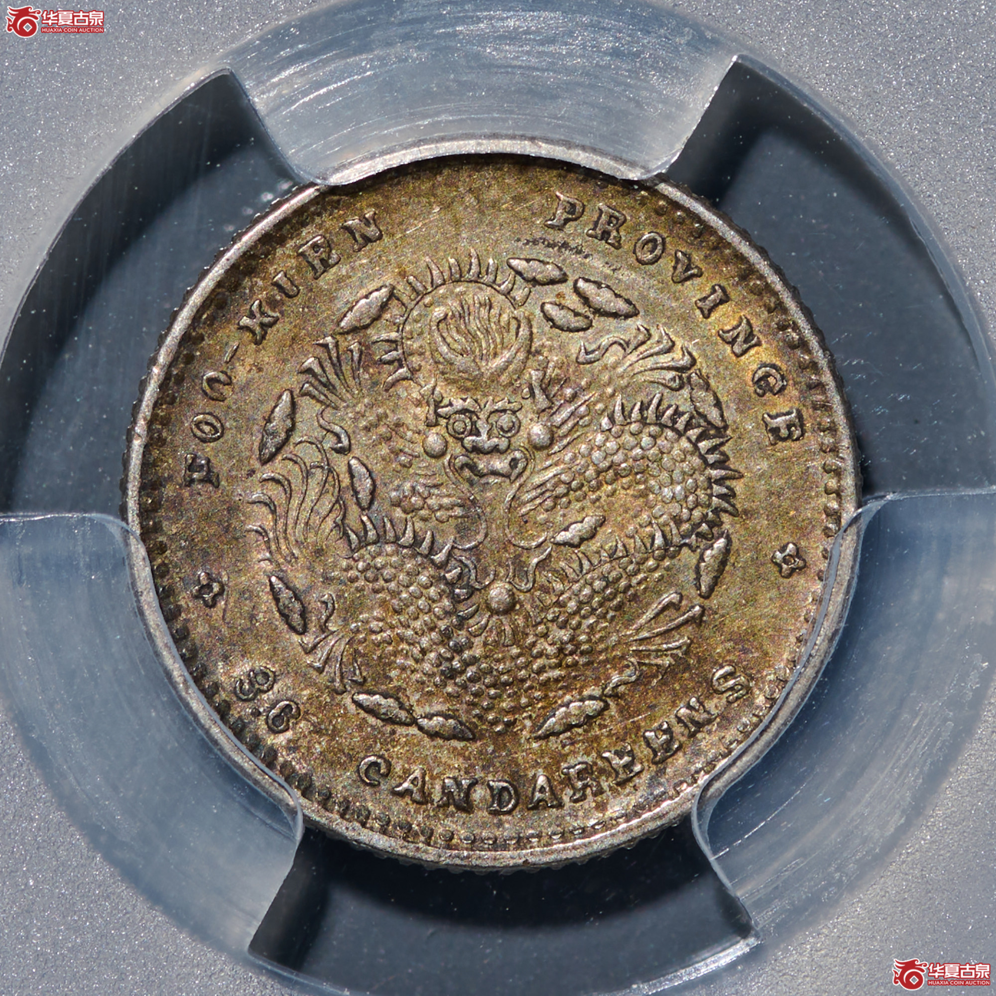(PCGS-AU55)清福建省造库平三分六厘光绪元宝成交图