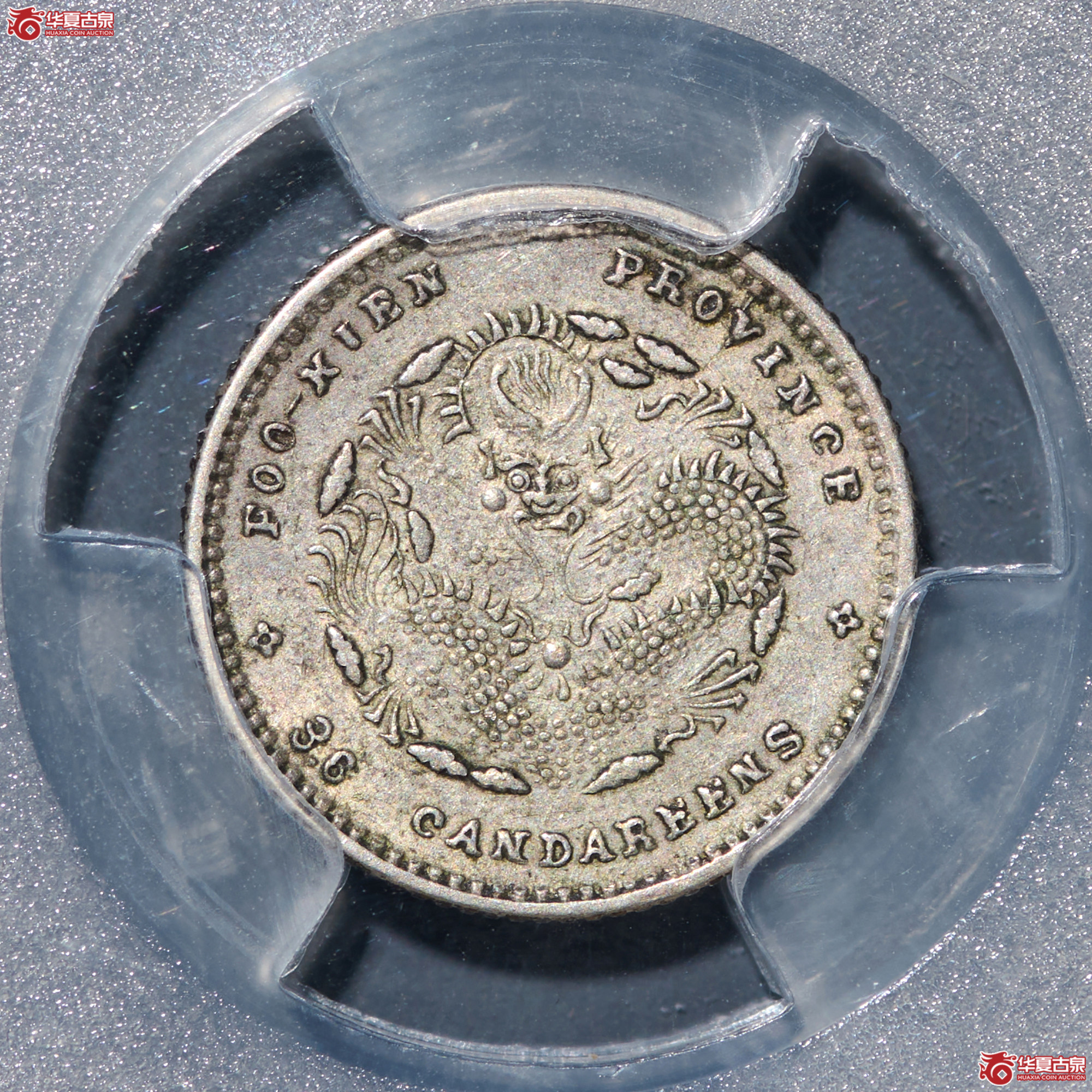 (PCGS-AU50)清福建省造库平三分六厘光绪元宝成交图