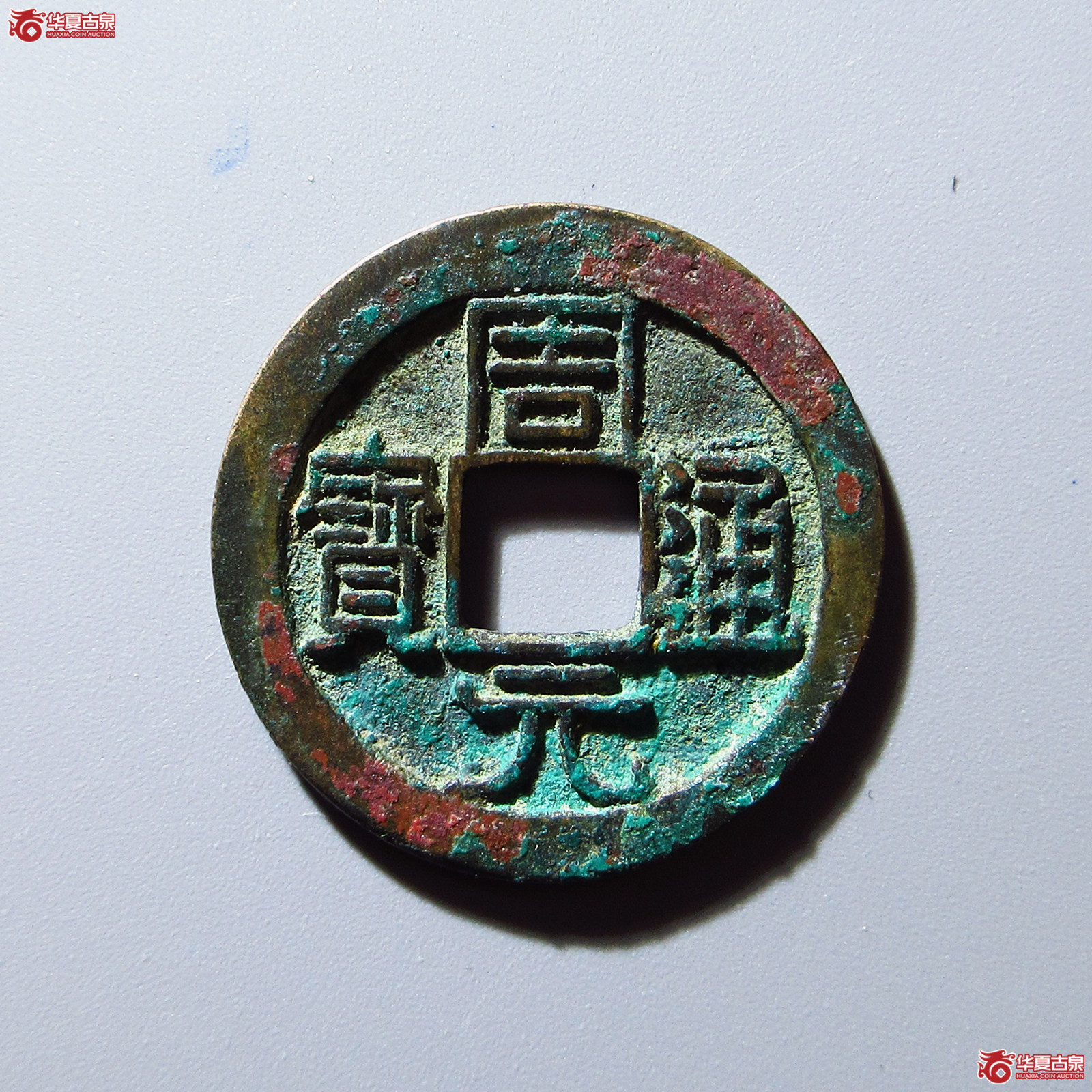 （华夏评级 极美85）周元通宝背左下角月成交图