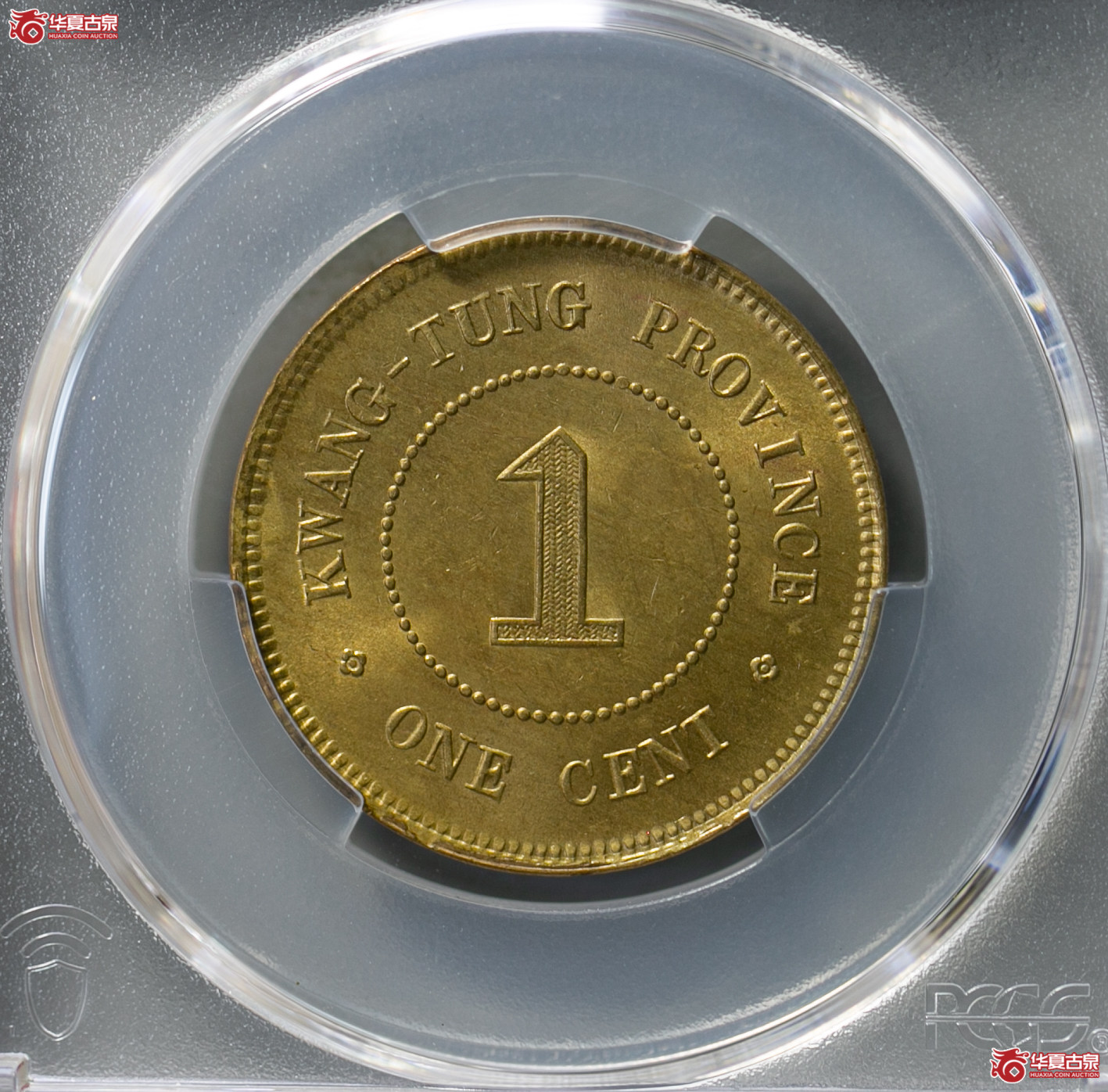048-15／（PCGS MS64）民国四年广东省造壹仙铜币成交图