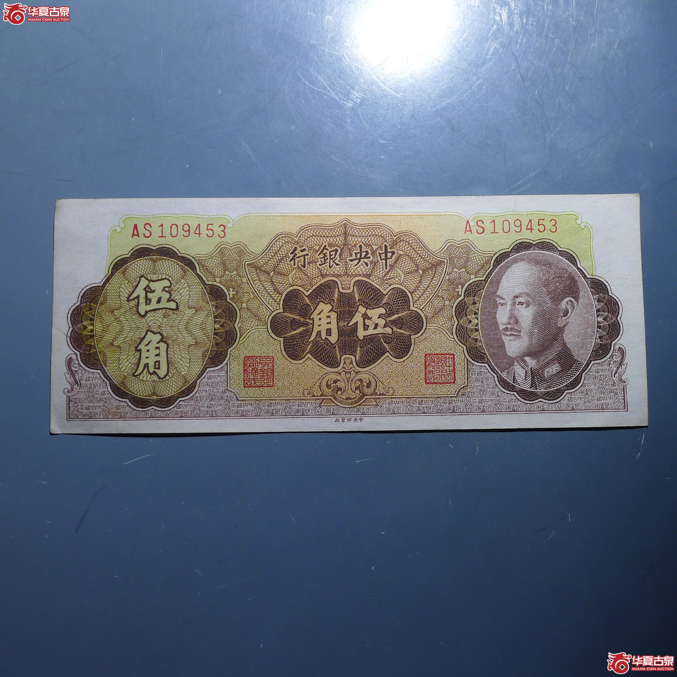 中央银行伍角(发货地:济南1)成交图