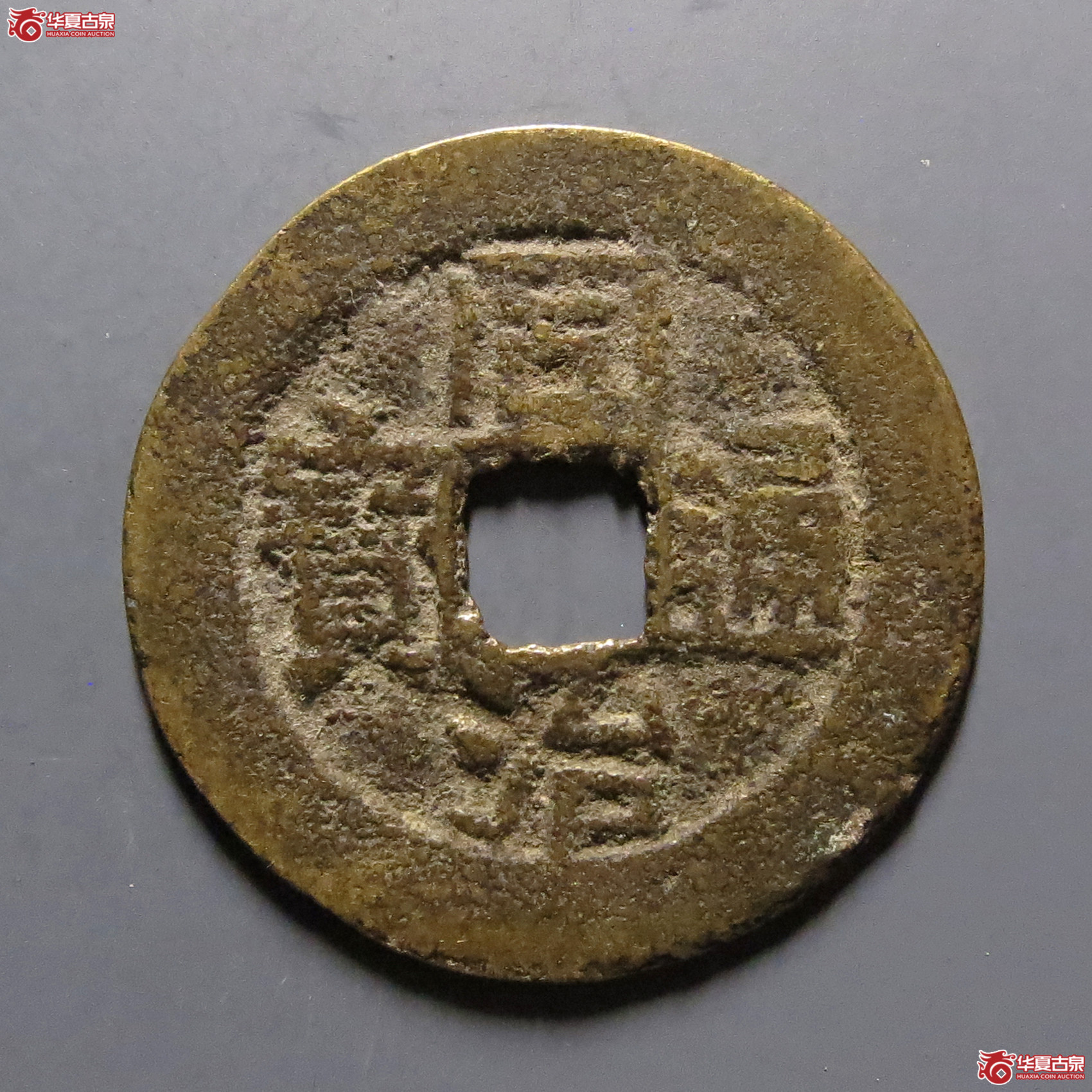 同治通宝宝云成交图