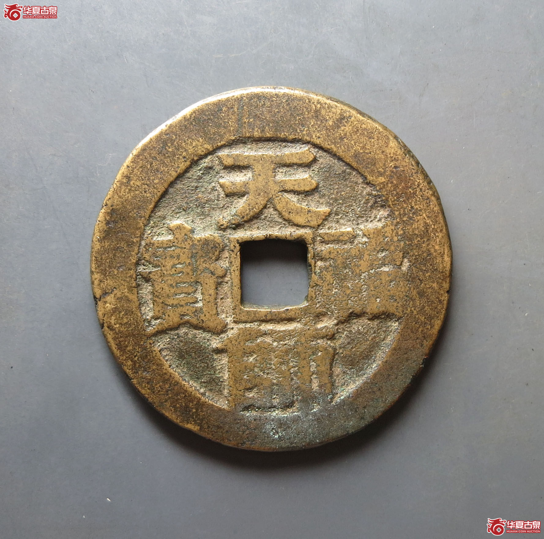 (华夏评级 上美78)天师福宝背八卦花钱成交图