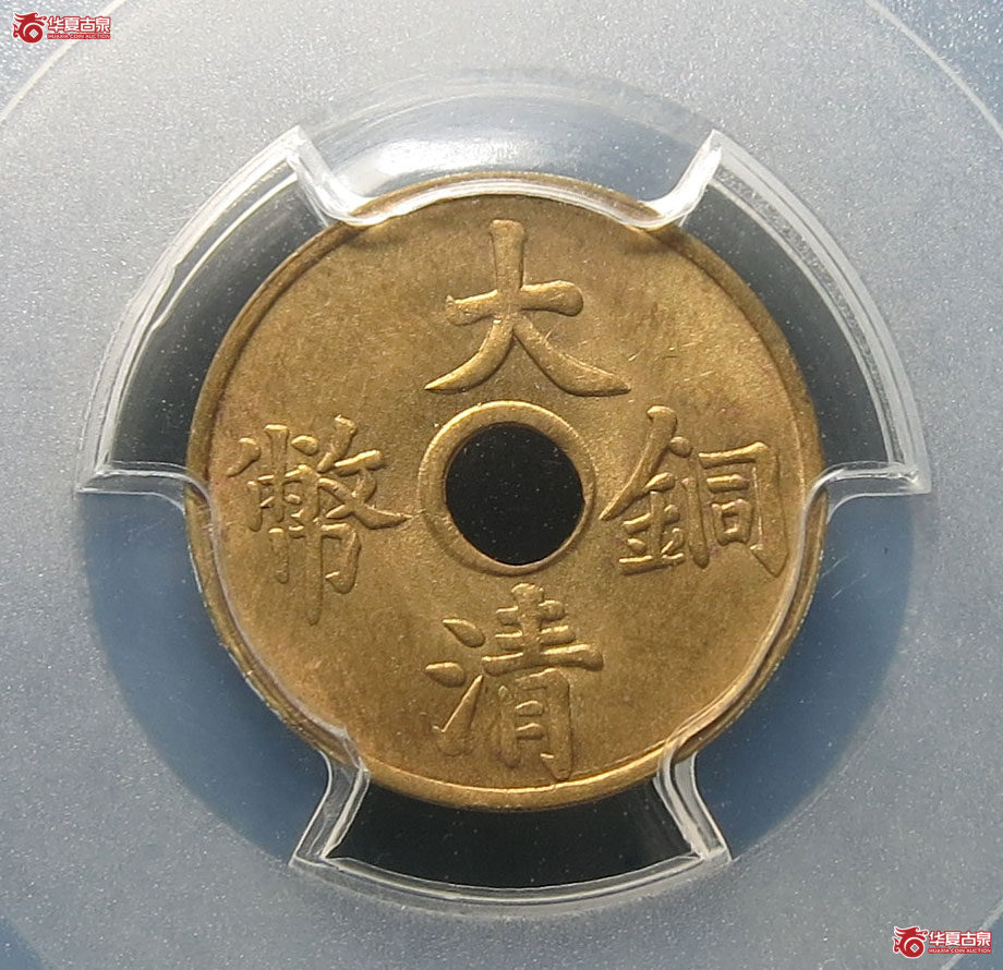 （PCGS MS64）大清铜币一文成交图