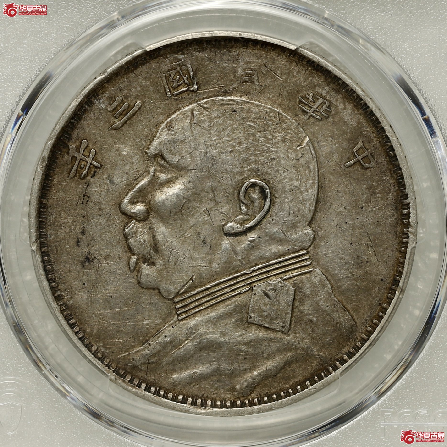 (PCGS XF40)袁像三年大头 军阀版成交图