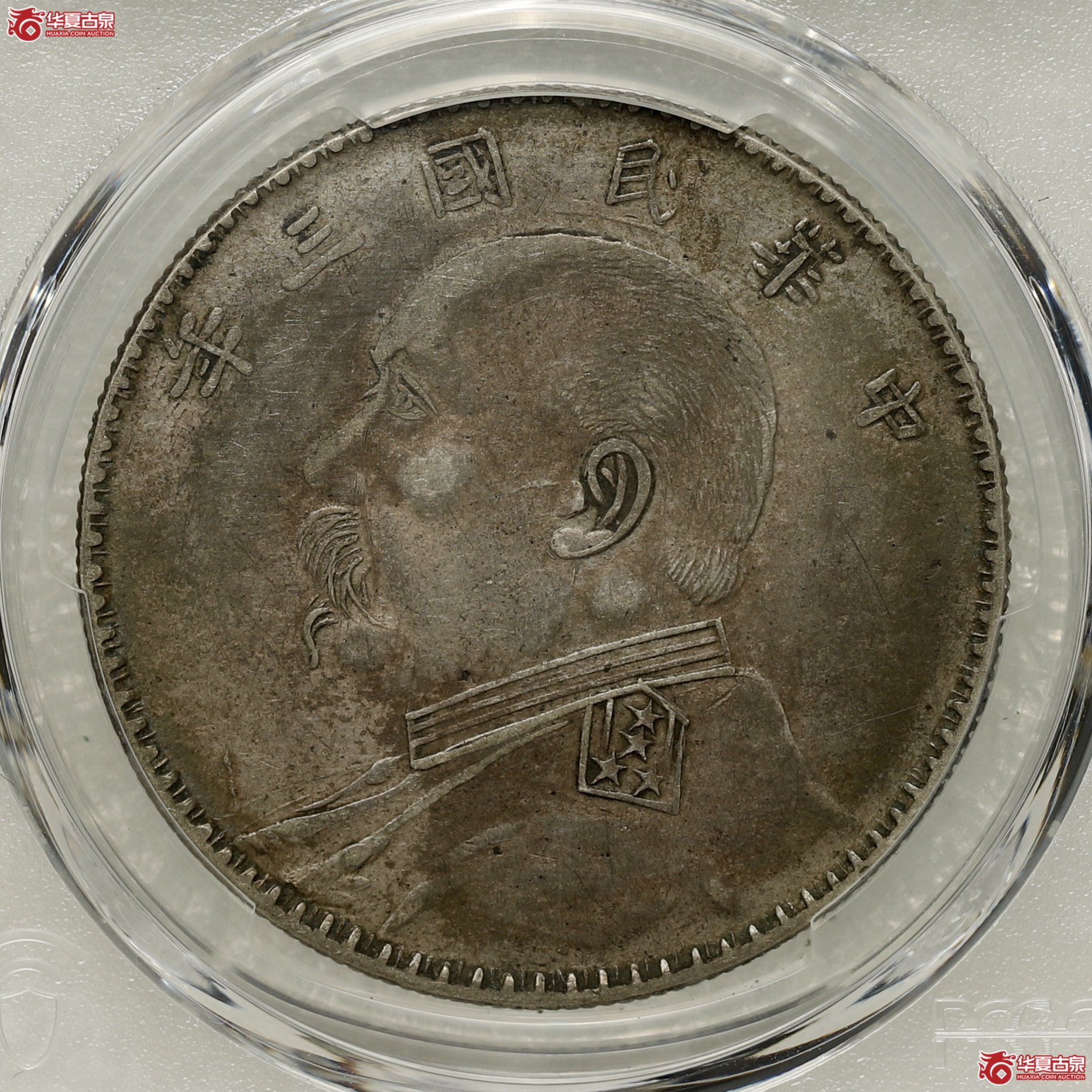 (PCGS XF40)袁像三年大头 军阀版成交图