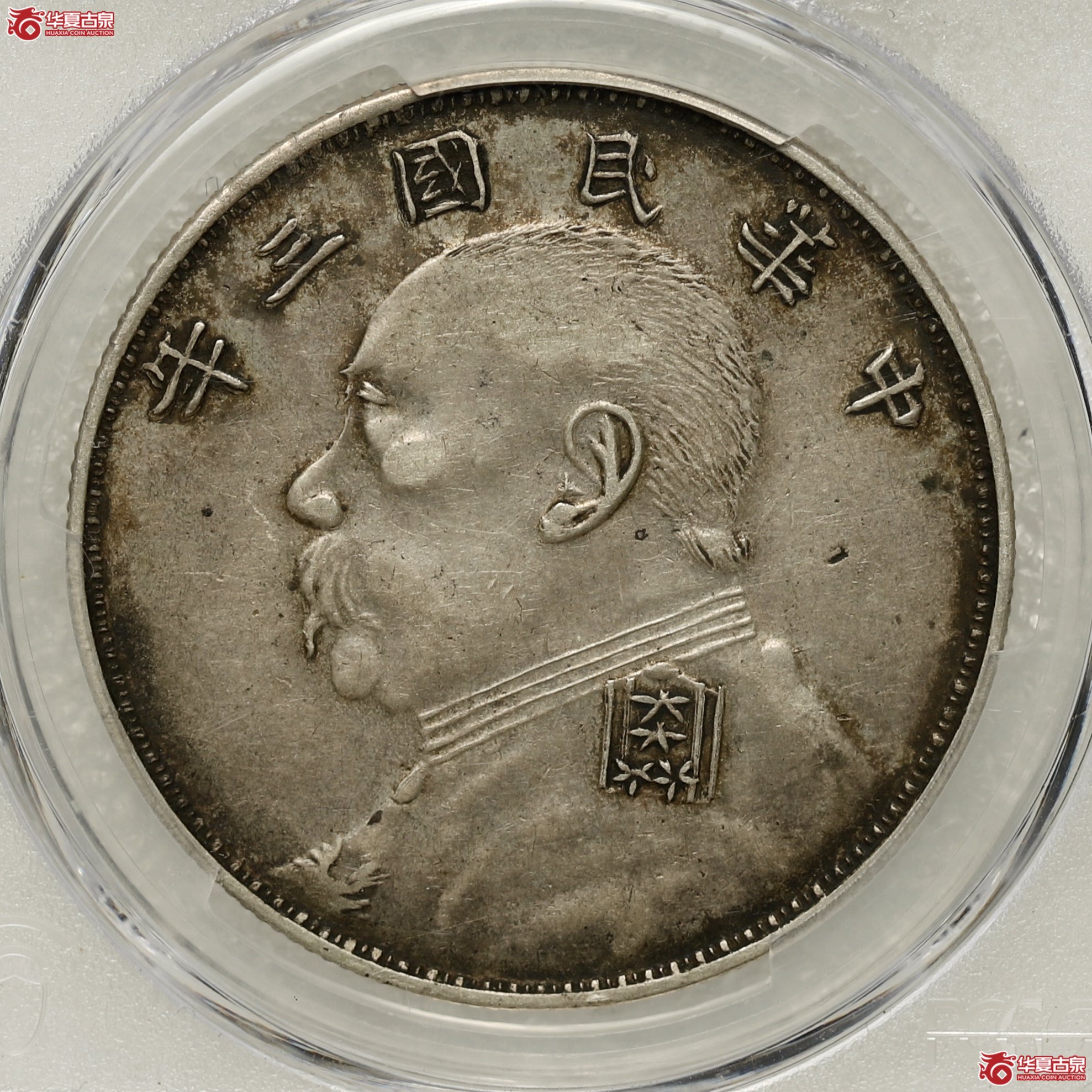 (PCGS AU50)袁像三年大头 军阀版成交图