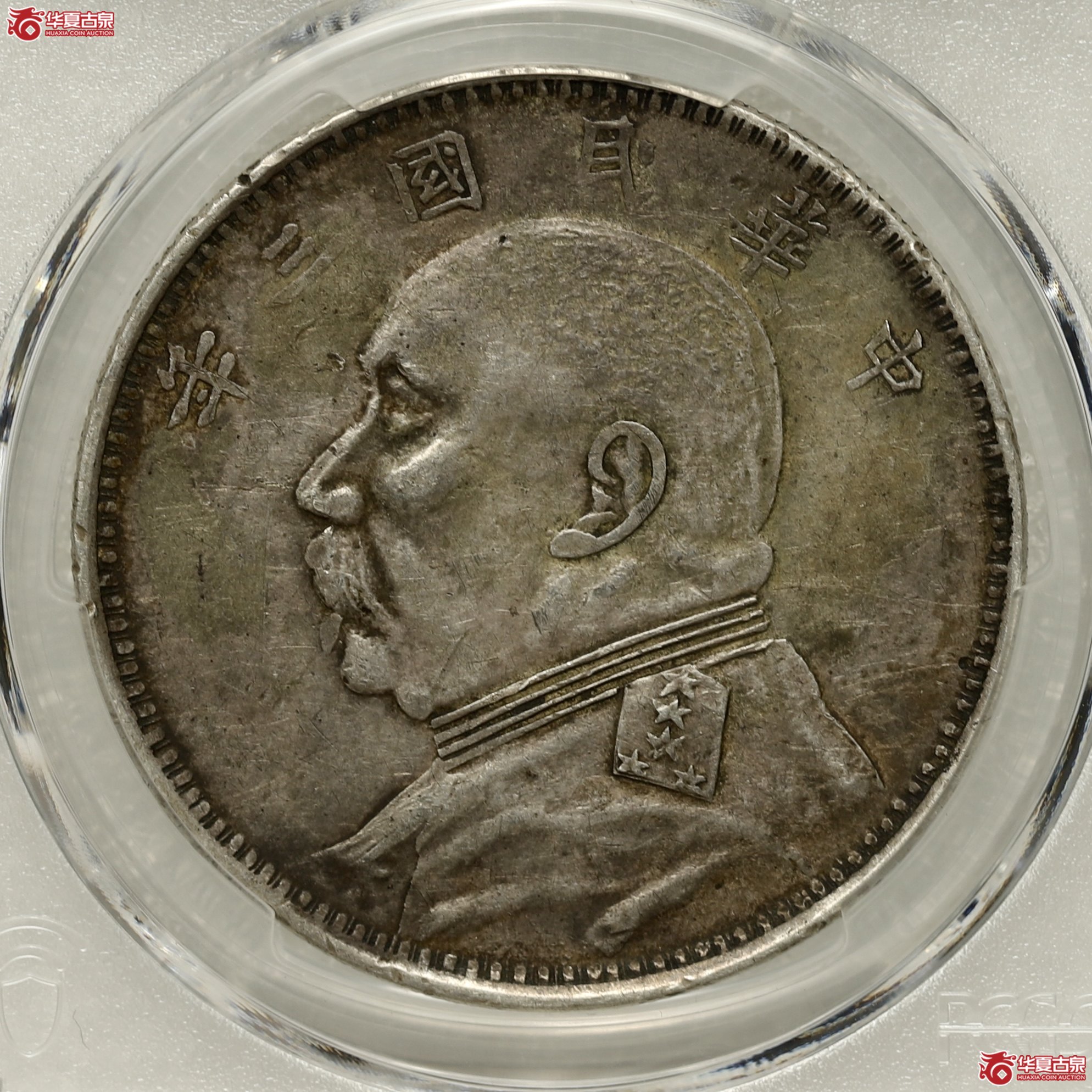 (PCGS XF40)袁像三年大头 军阀版成交图