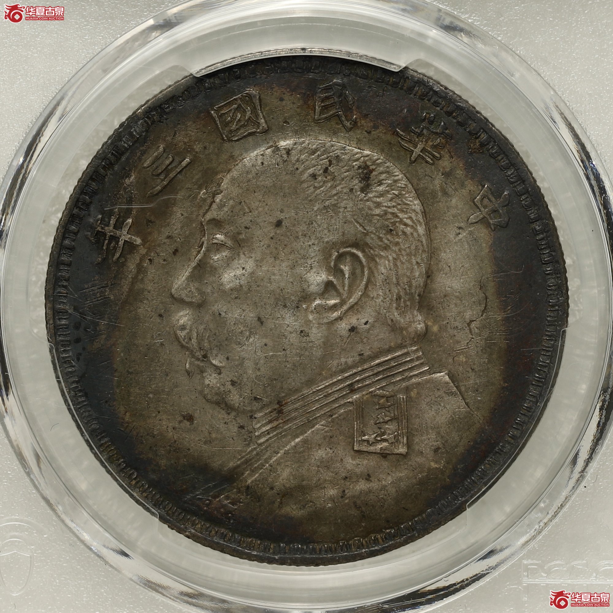 (PCGS XF92)袁像三年大头 军阀版成交图