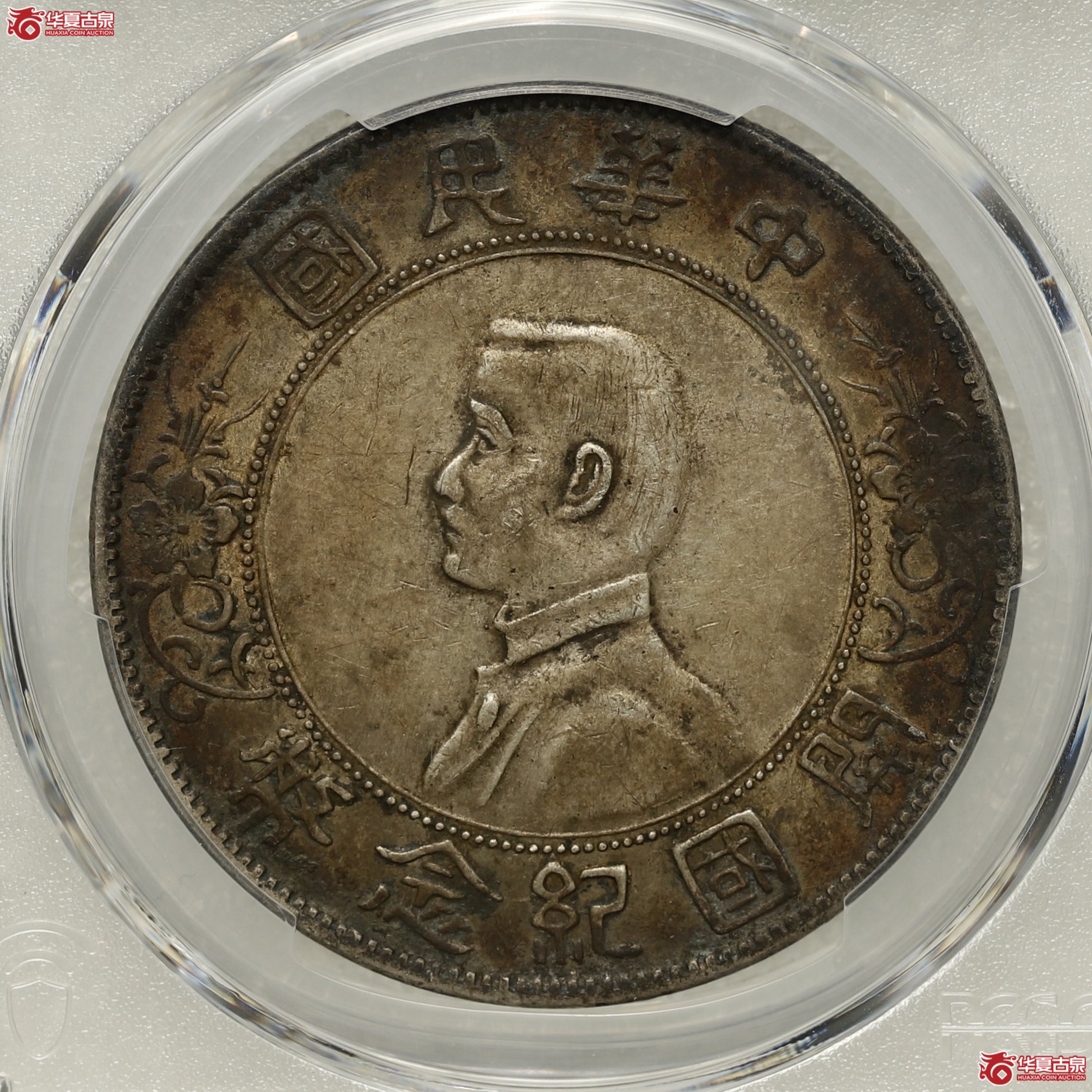 (PCGS-XF40)孙像开国纪念币 右三花 酱彩包浆成交图