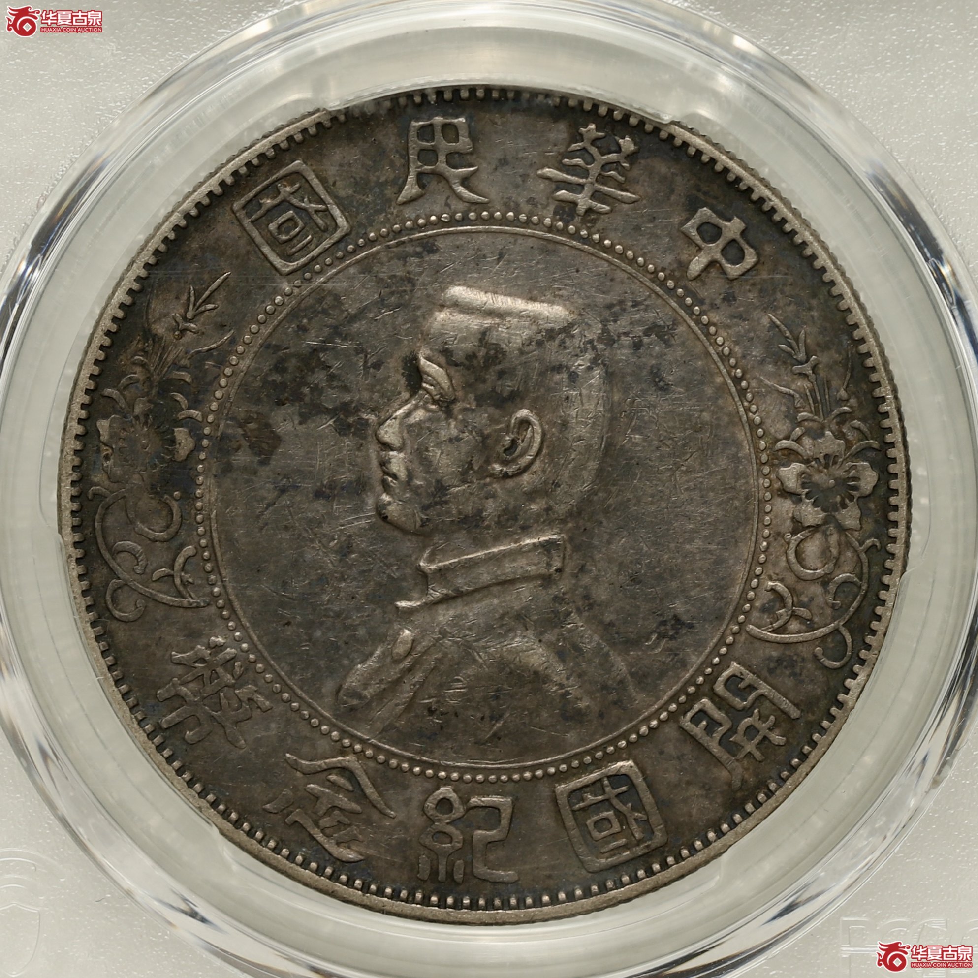 (PCGS-XF45)孙像开国纪念币 左右三花 酱黑包浆成交图