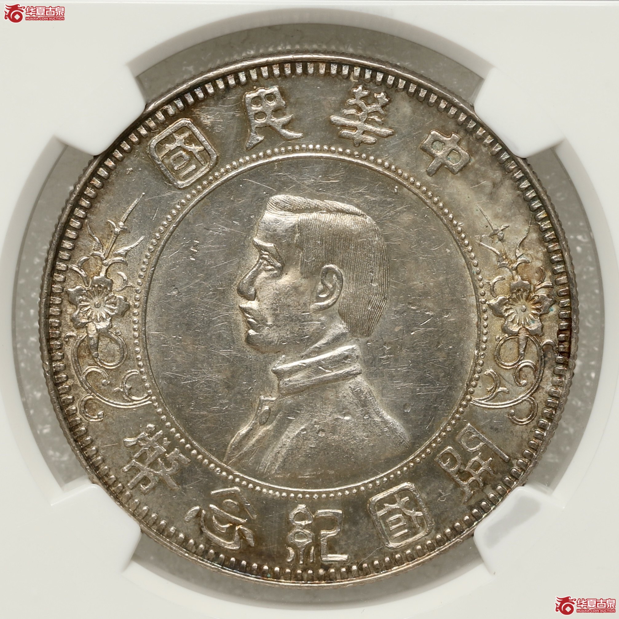 (NGC MS60)孙像开国纪念币 下五星 底板深打 发丝细节清晰可见 黄油五彩包浆成交图