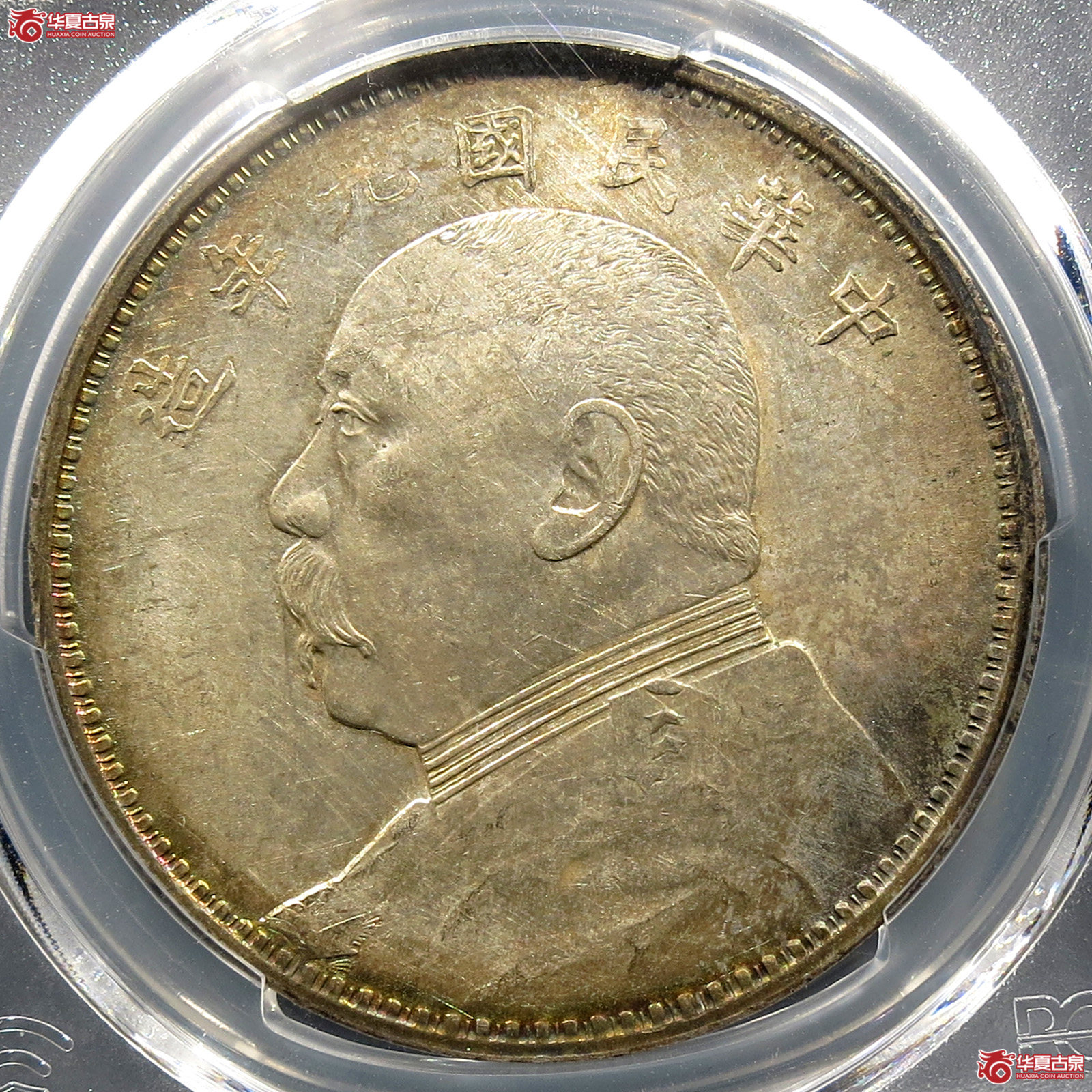 (PCGS UNC92)民国九年袁世凯像壹圆 精发三年背成交图